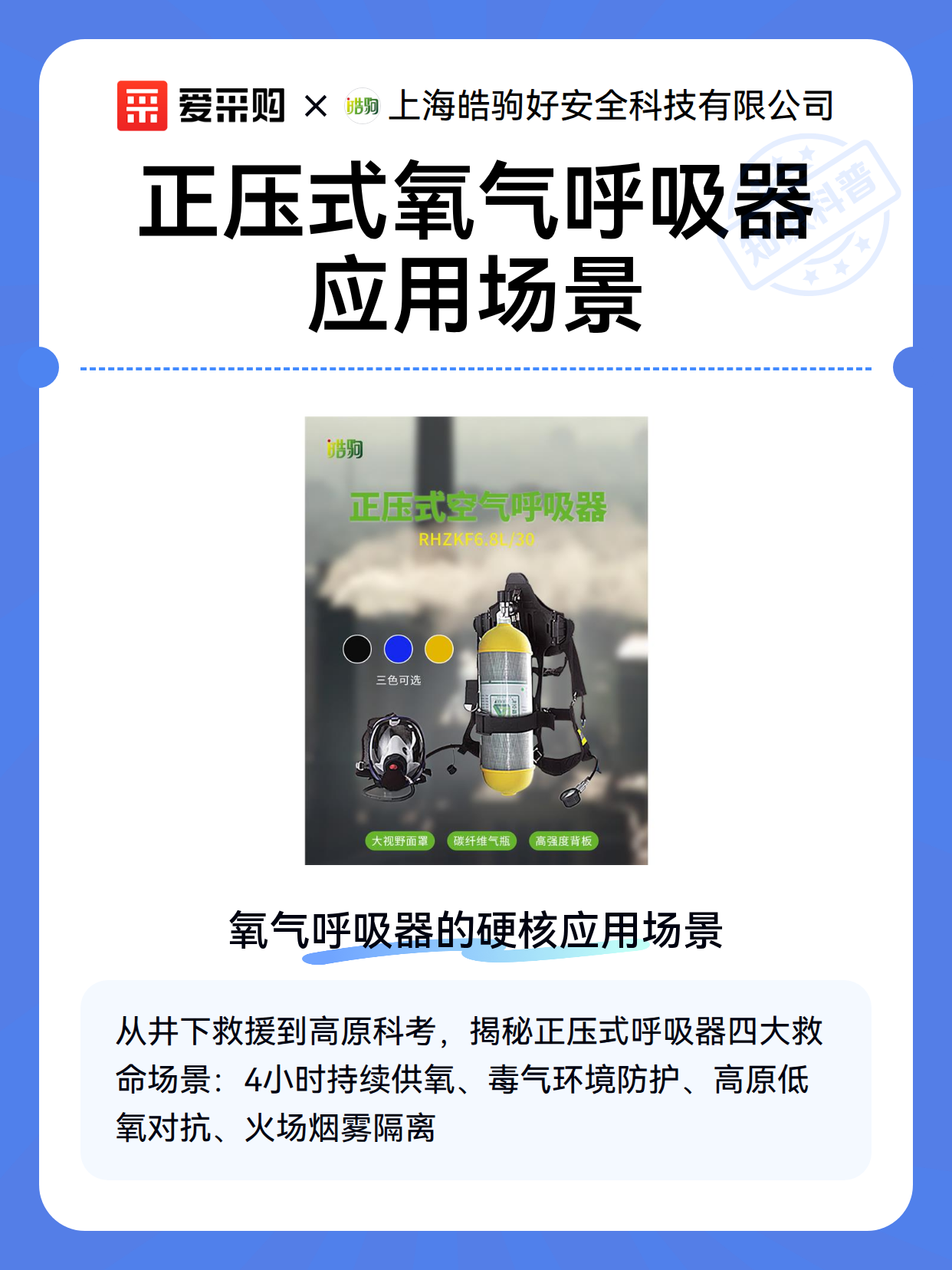 正压式氧气呼吸器应用场景（图2）