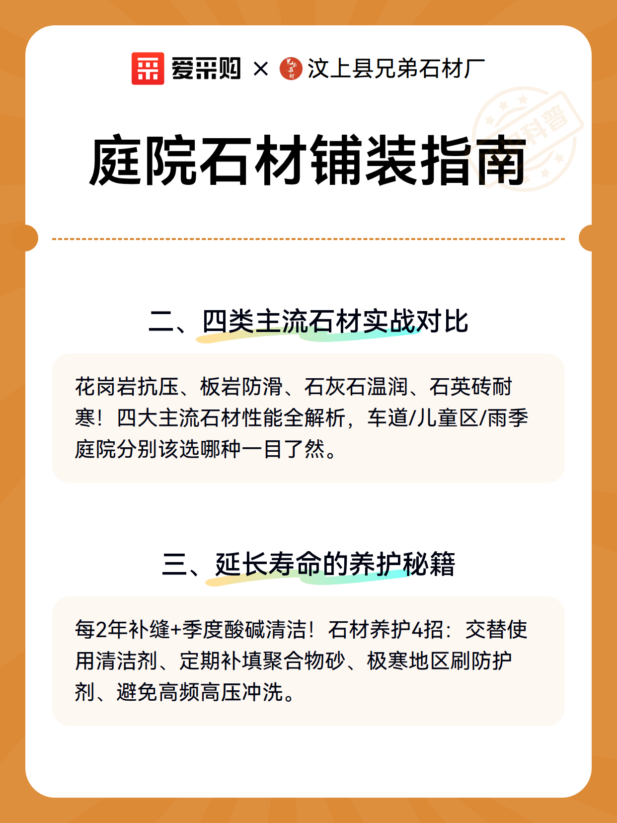 庭院石材铺装指南（图2）