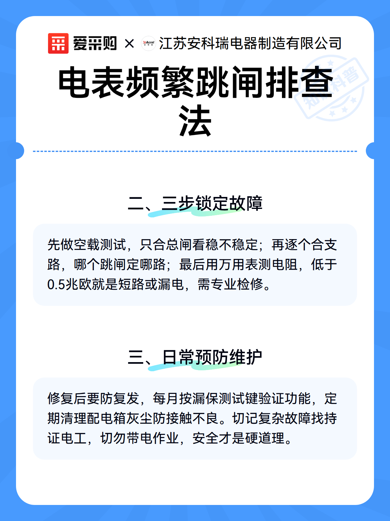 电表频繁跳闸排查法（图2）