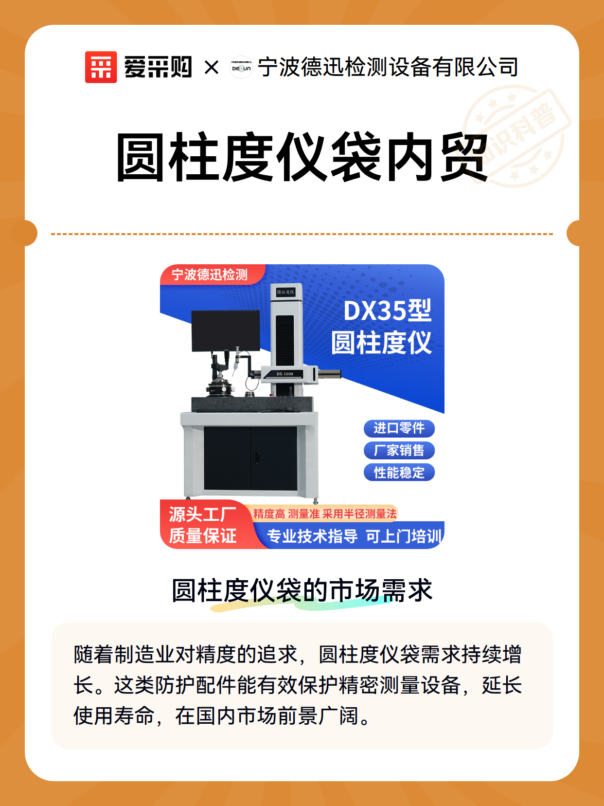圆柱度仪袋内贸（图2）