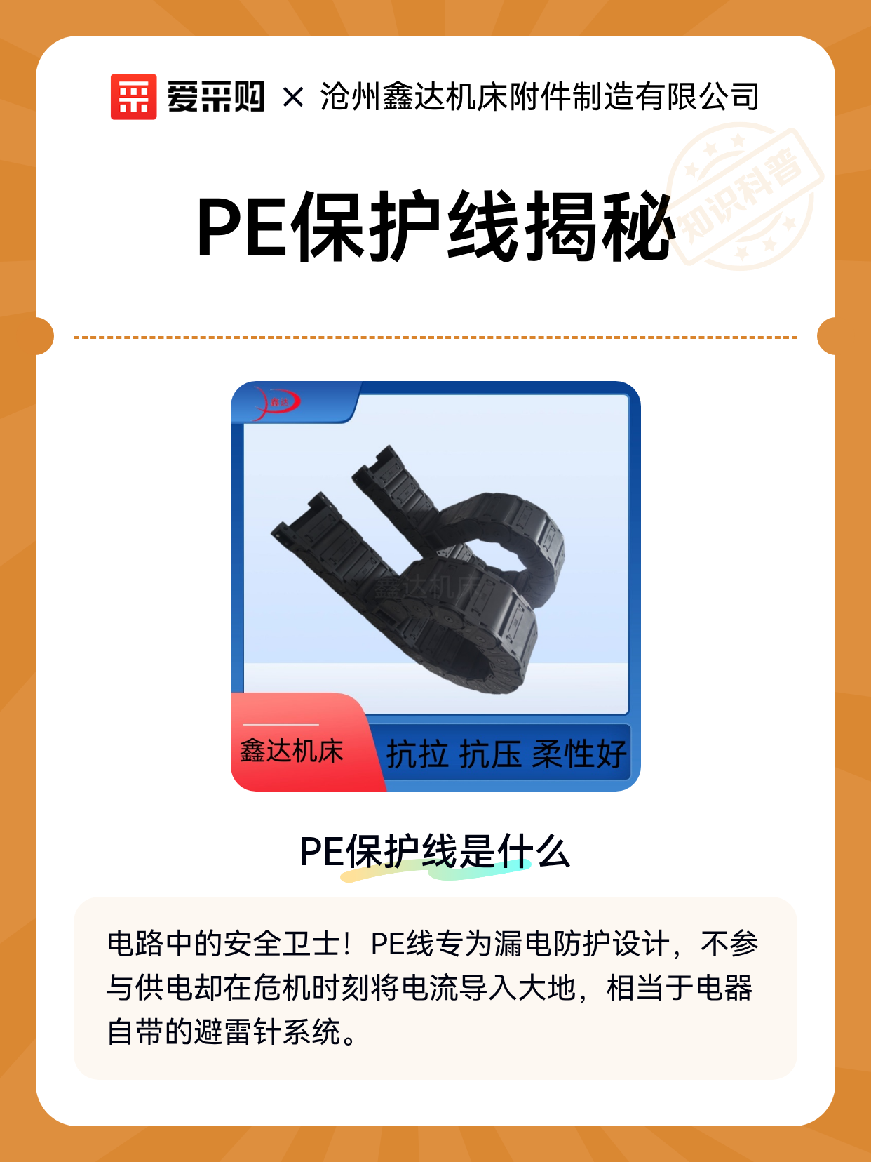 PE保护线揭秘（图1）