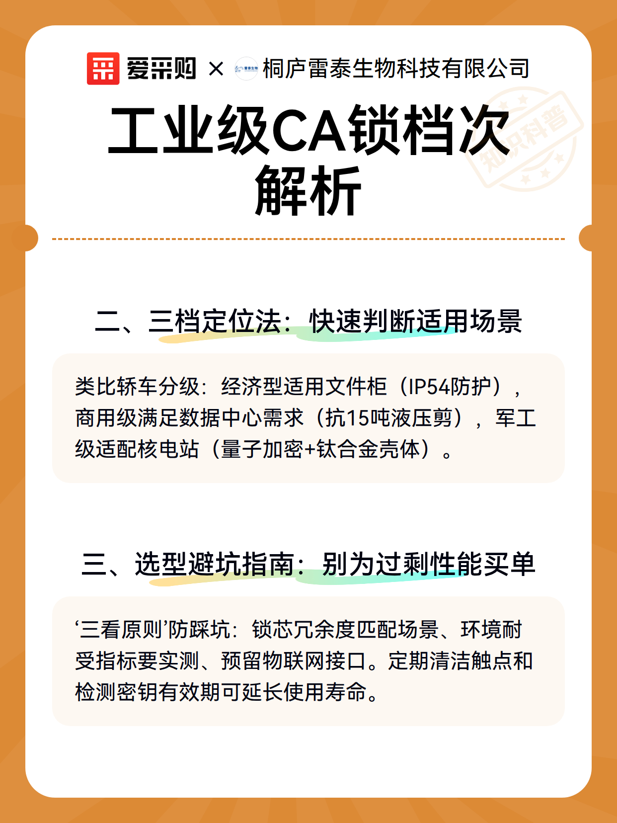 工业级CA锁档次解析（图2）