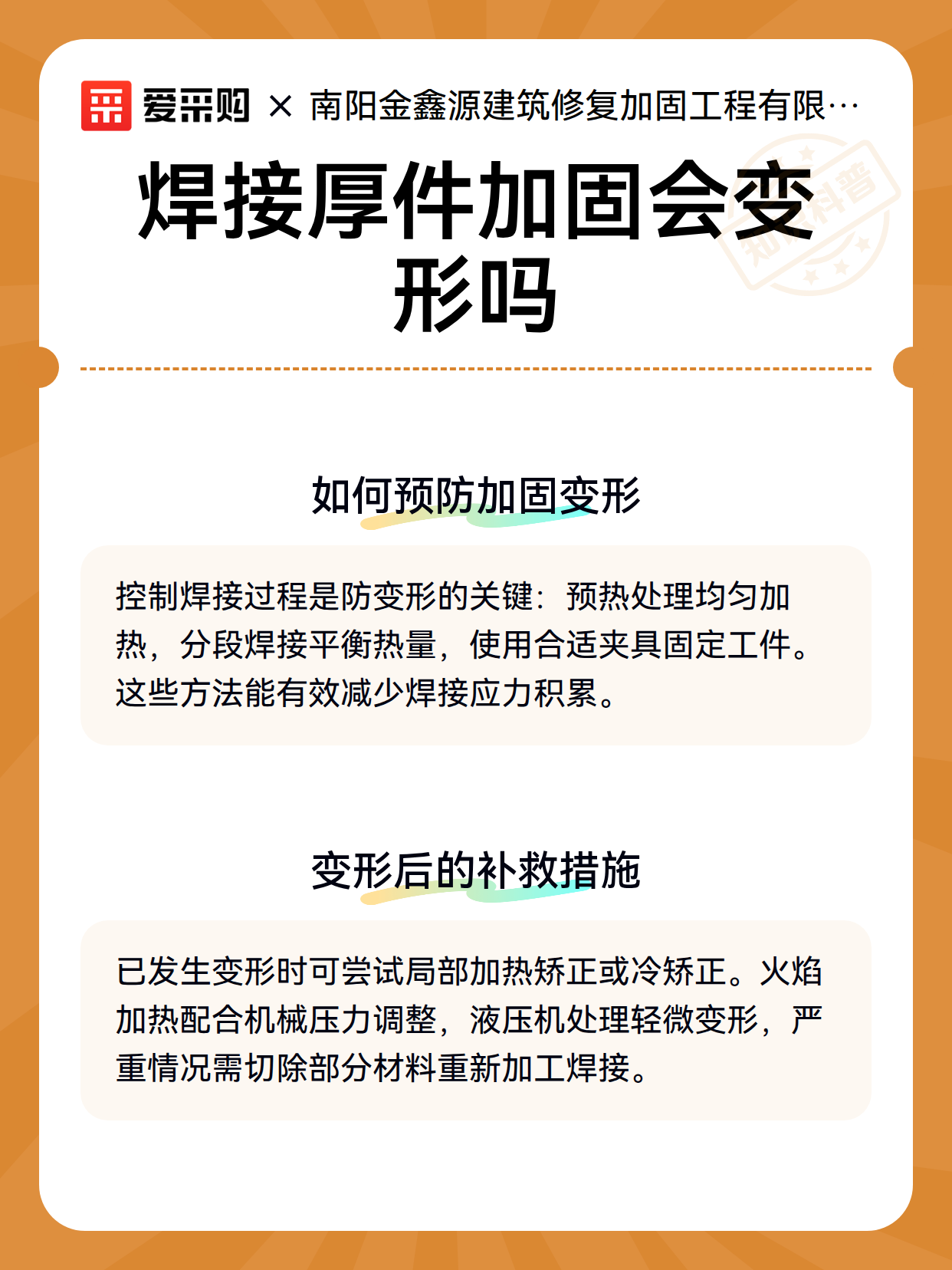 焊接厚件加固会变形吗（图3）