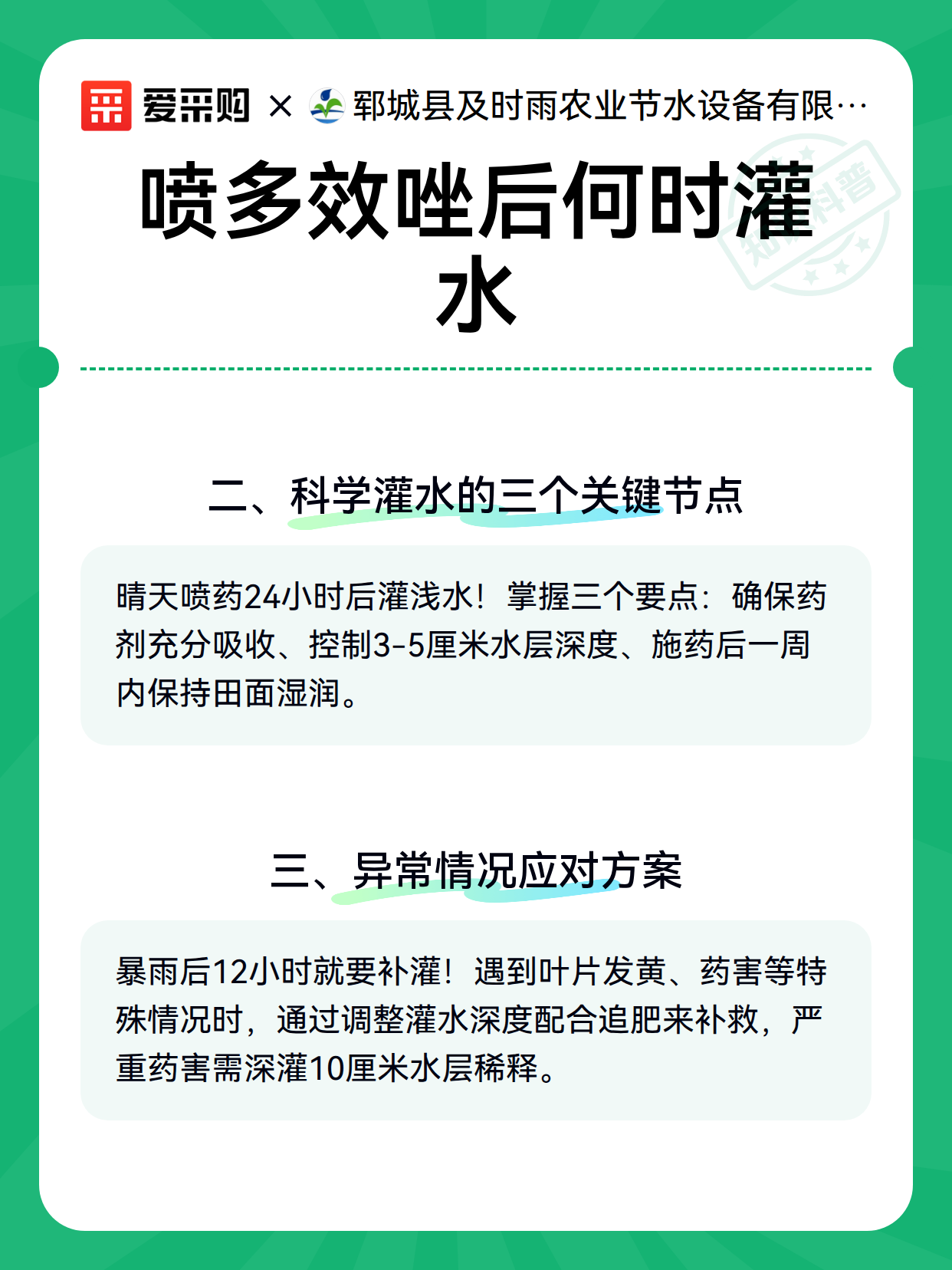 喷多效唑后何时灌水（图3）