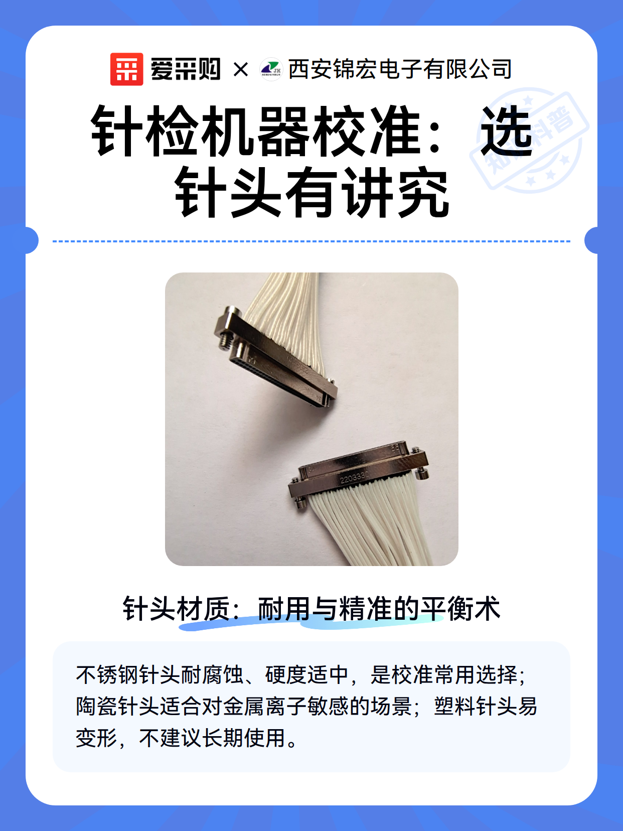 针检机器校准：选针头有讲究（图1）