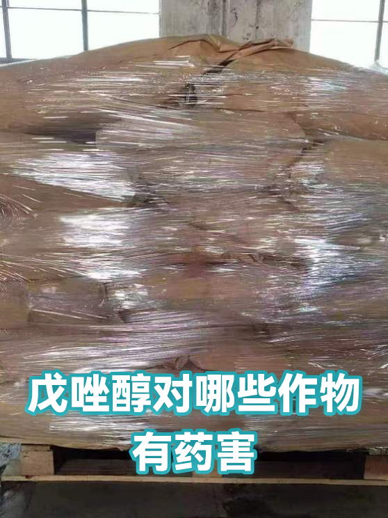戊唑醇对哪些作物有药害（图1）