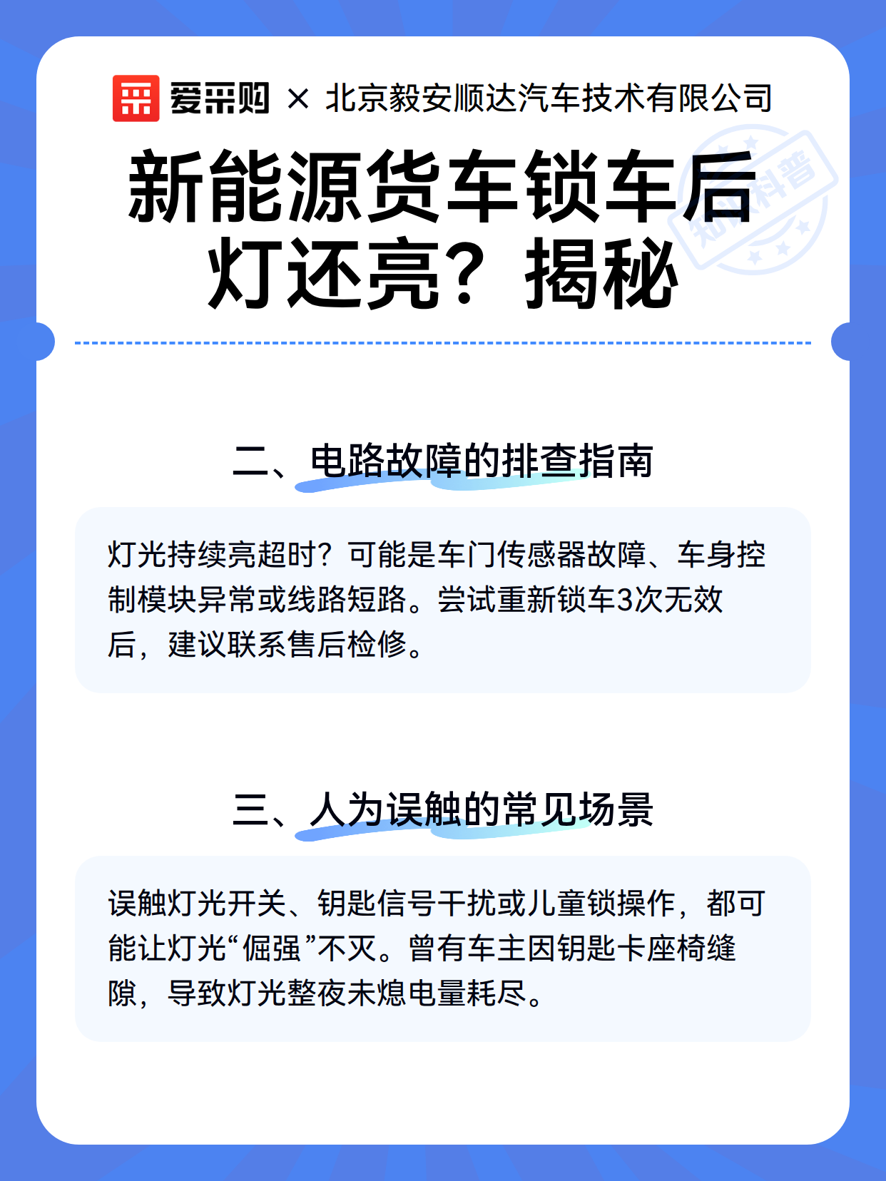 新能源货车锁车后灯还亮？揭秘（图3）