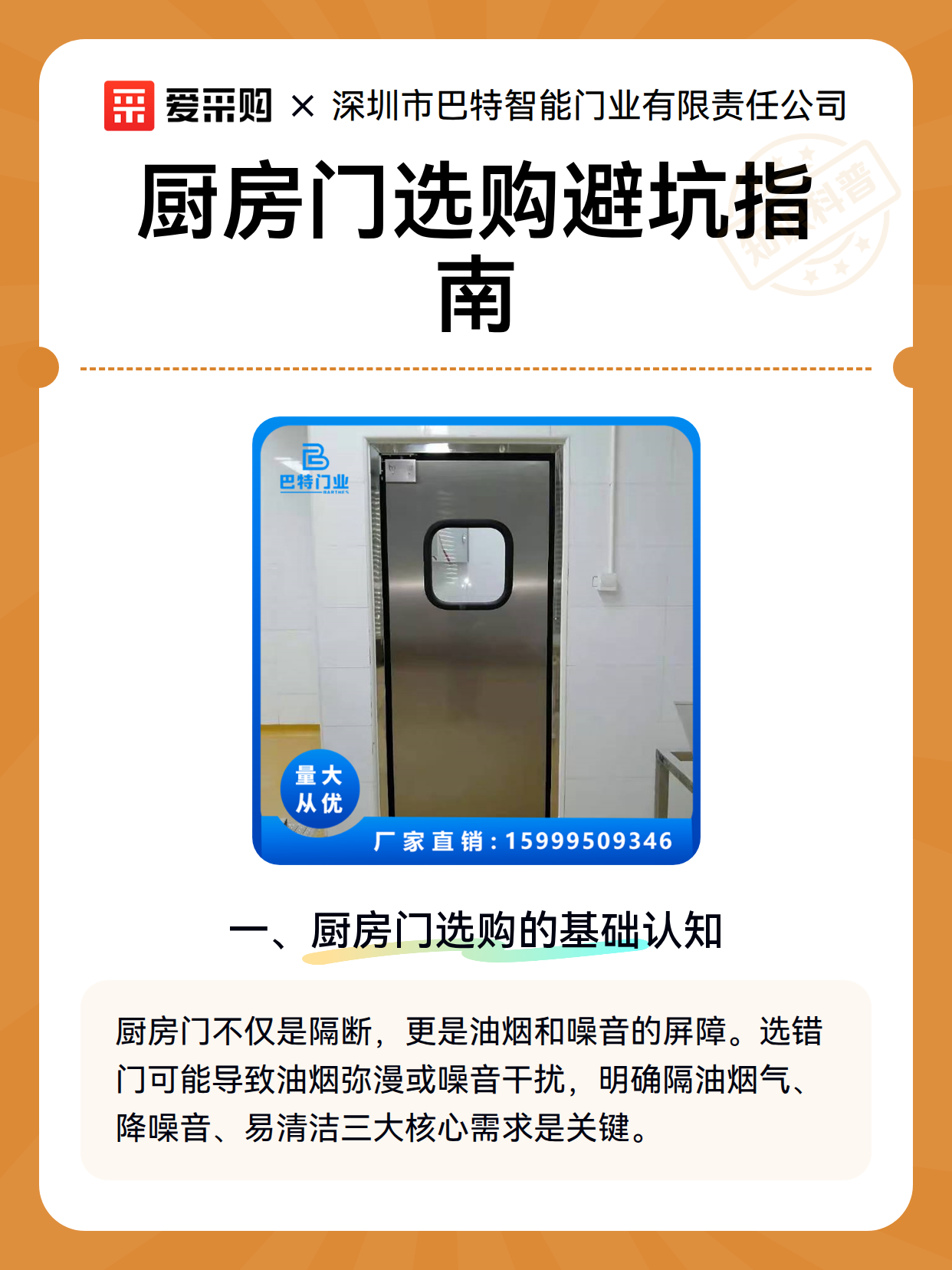 厨房门选购避坑指南（图2）