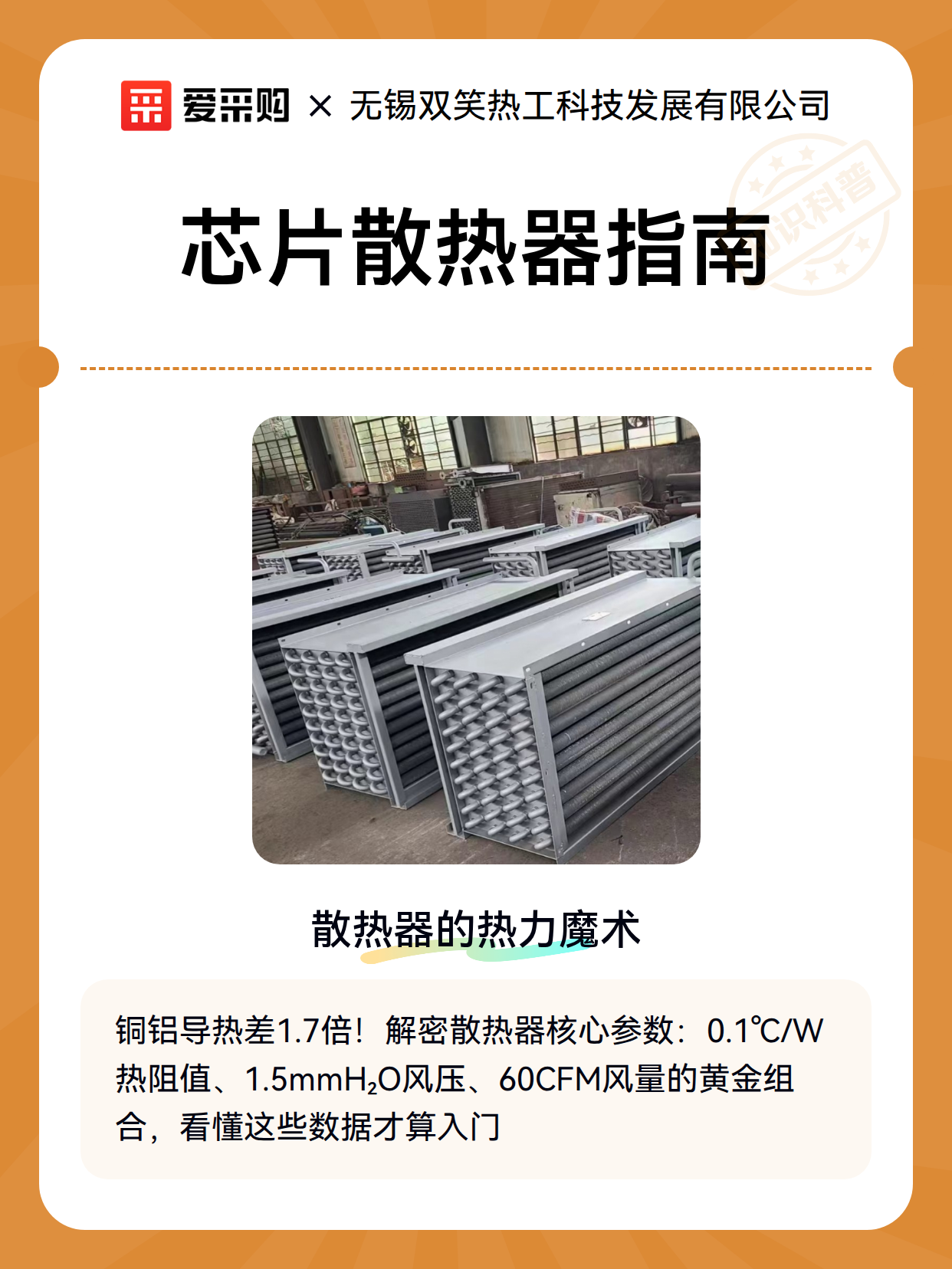 芯片散热器指南（图2）