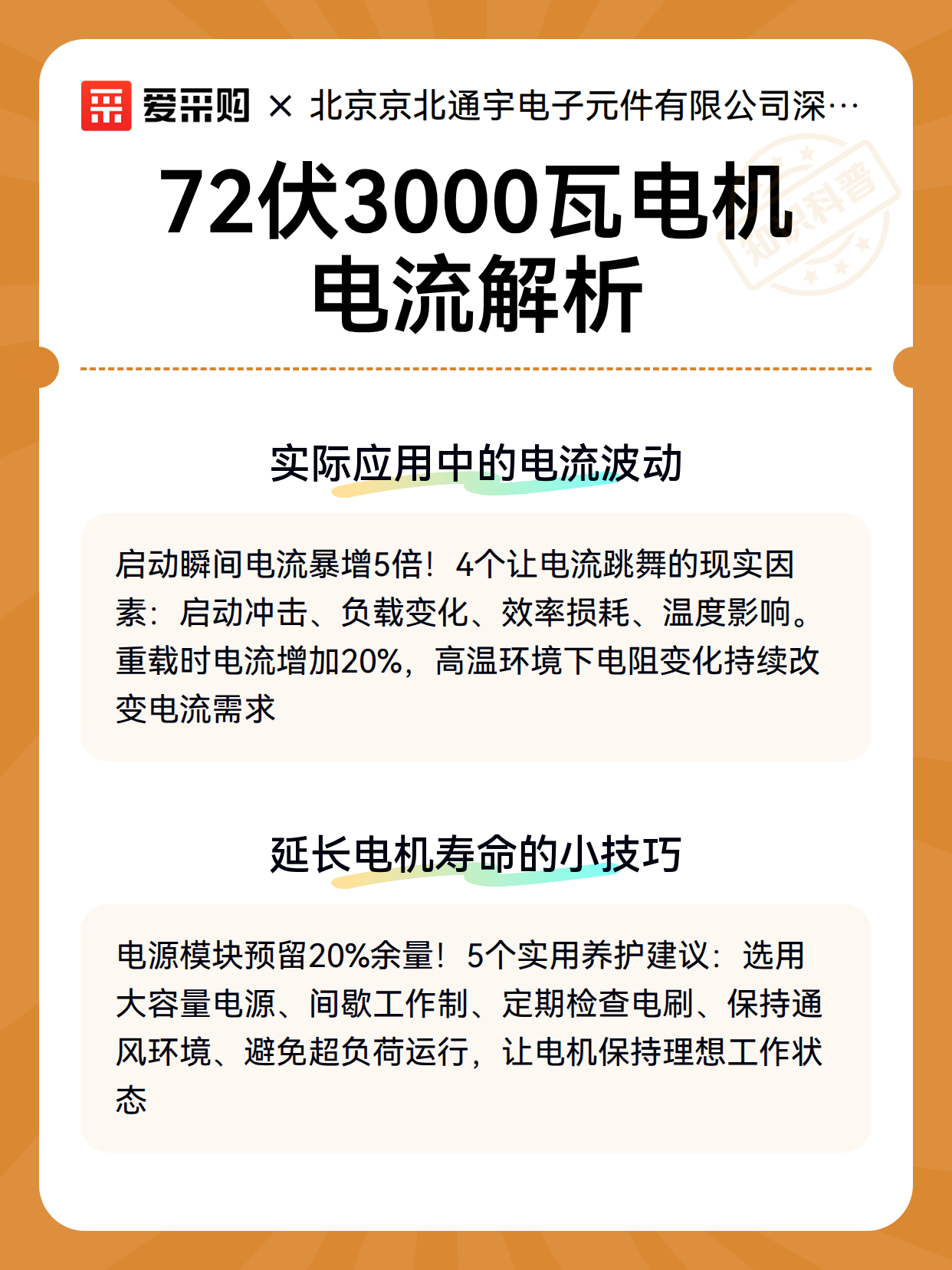 72伏3000瓦电机电流解析（图3）