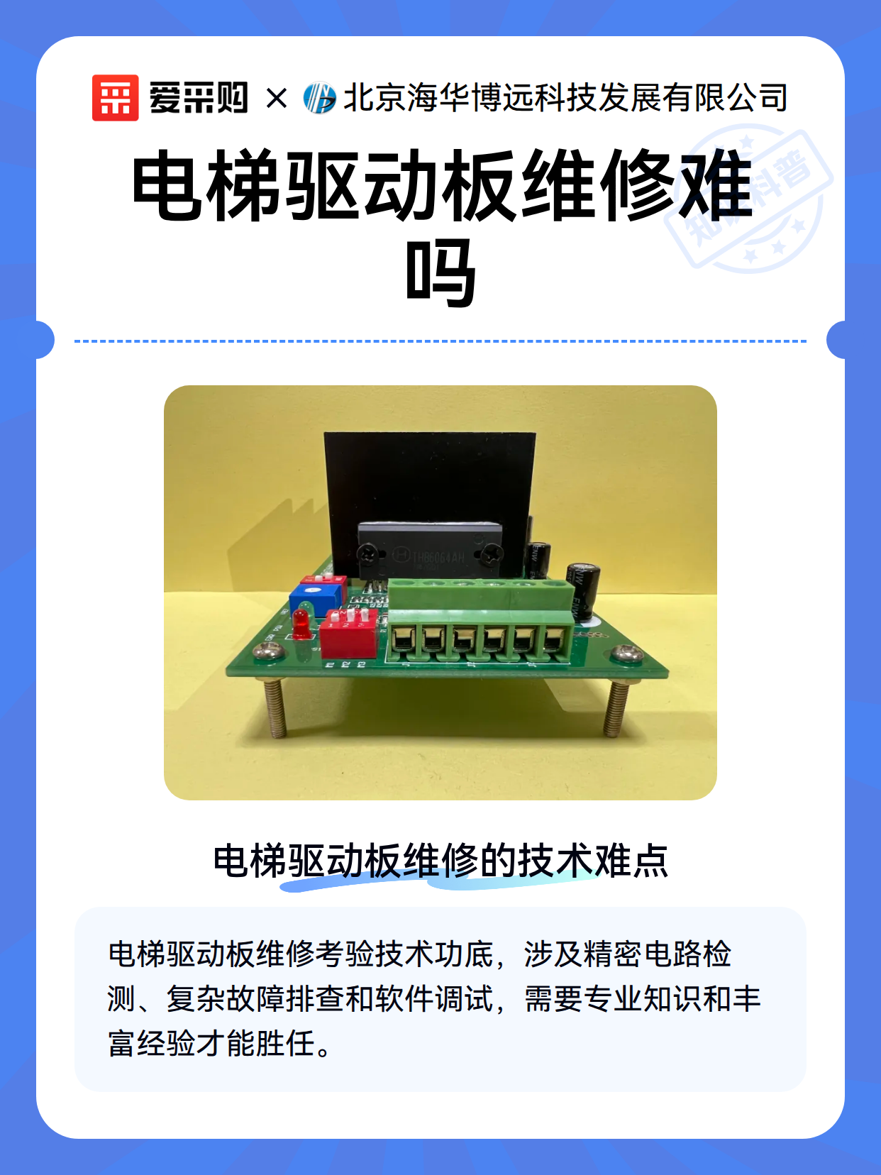 电梯驱动板维修难吗（图2）