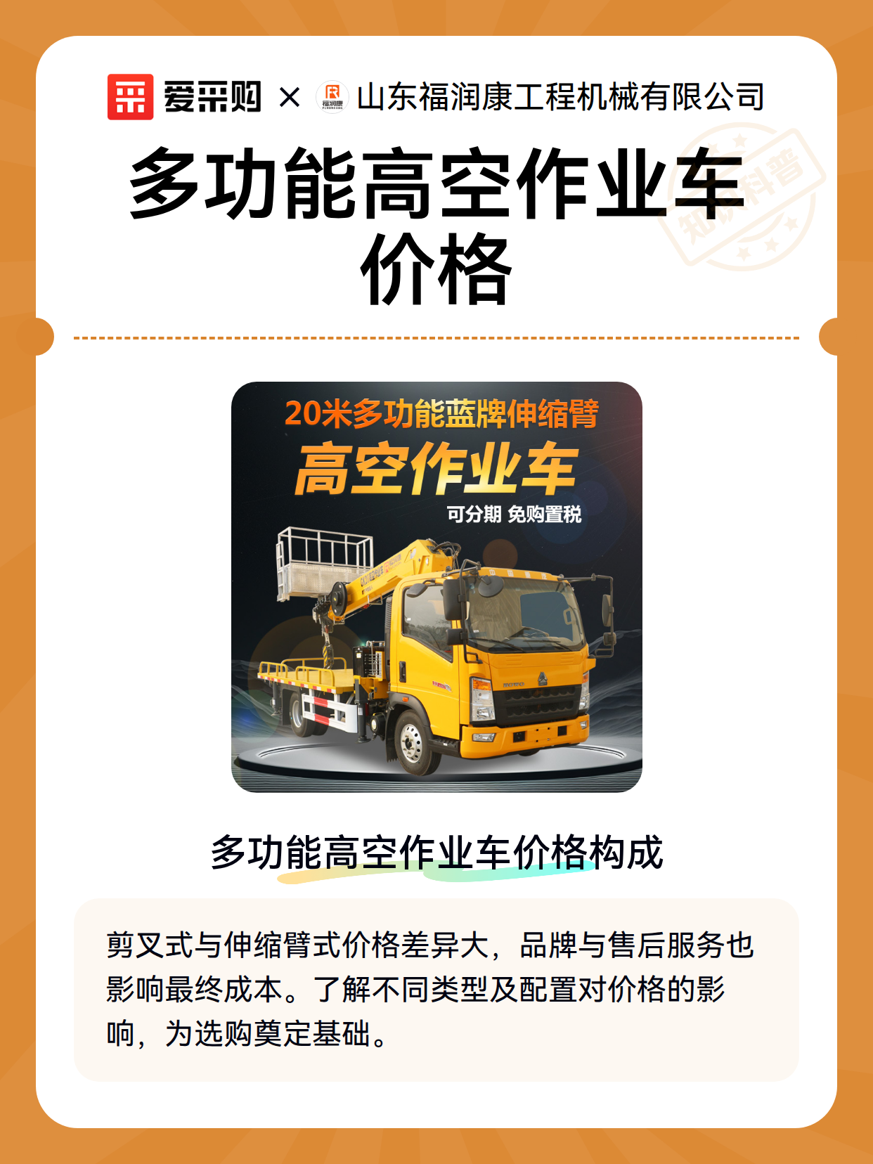 多功能高空作业车价格（图2）