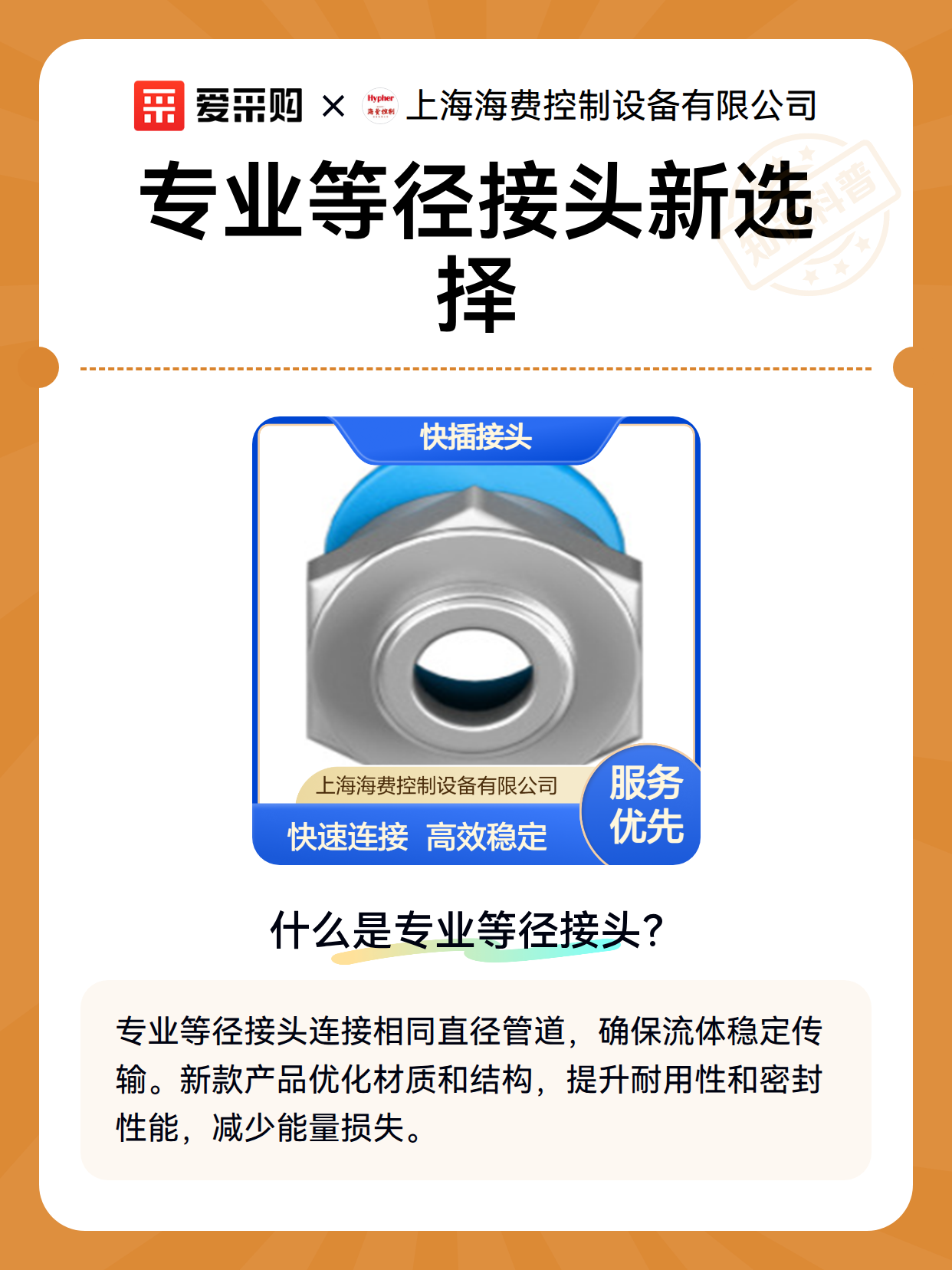 专业等径接头新选择（图2）