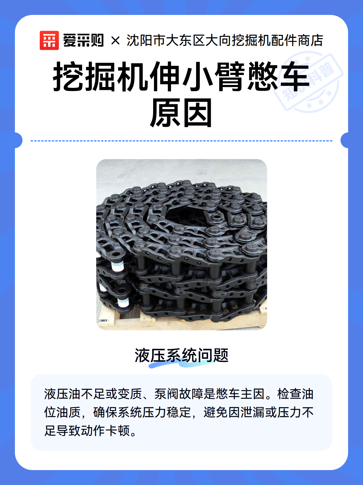 挖掘机伸小臂憋车原因（图2）