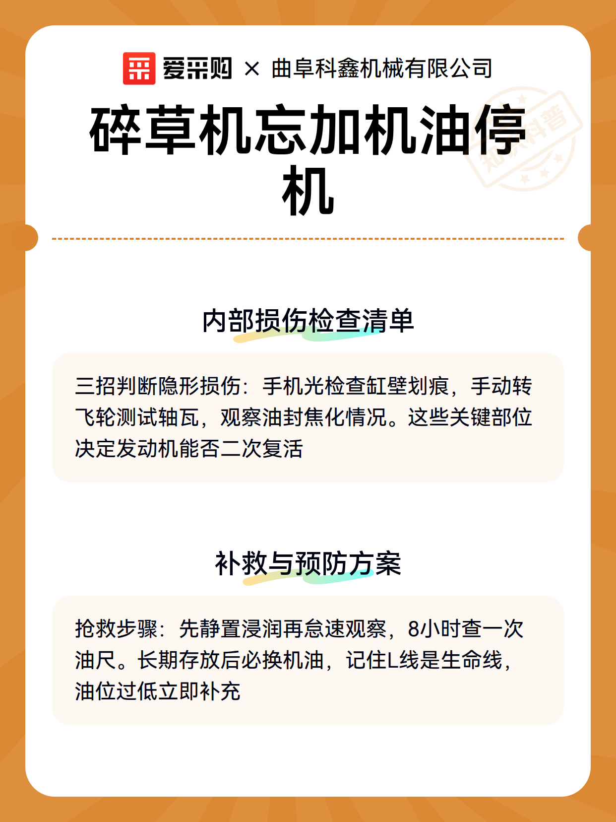 碎草机忘加机油停机（图3）