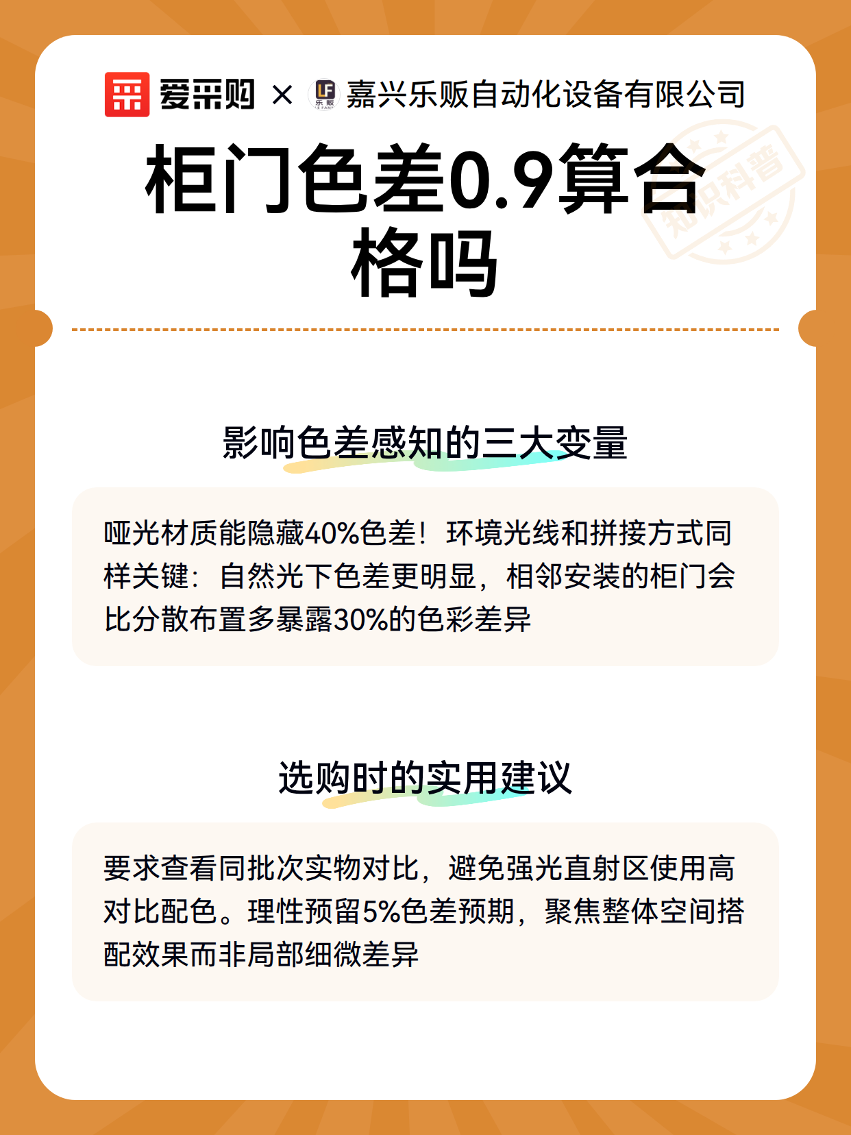 柜门色差0.9算合格吗（图2）