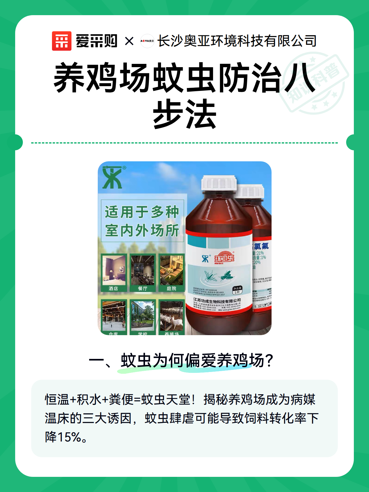 养鸡场蚊虫防治八步法（图1）