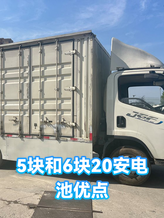 5块和6块20安电池优点（图1）