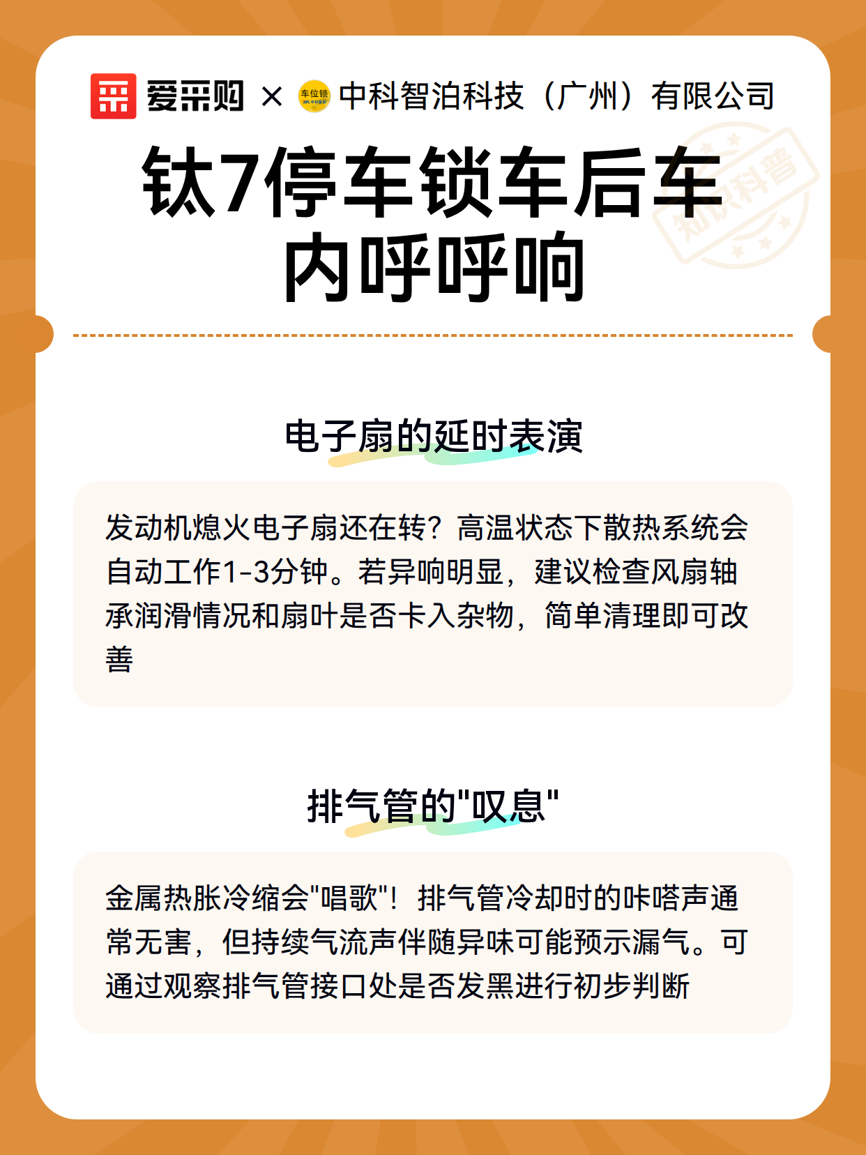 钛7停车锁车后车内呼呼响（图2）