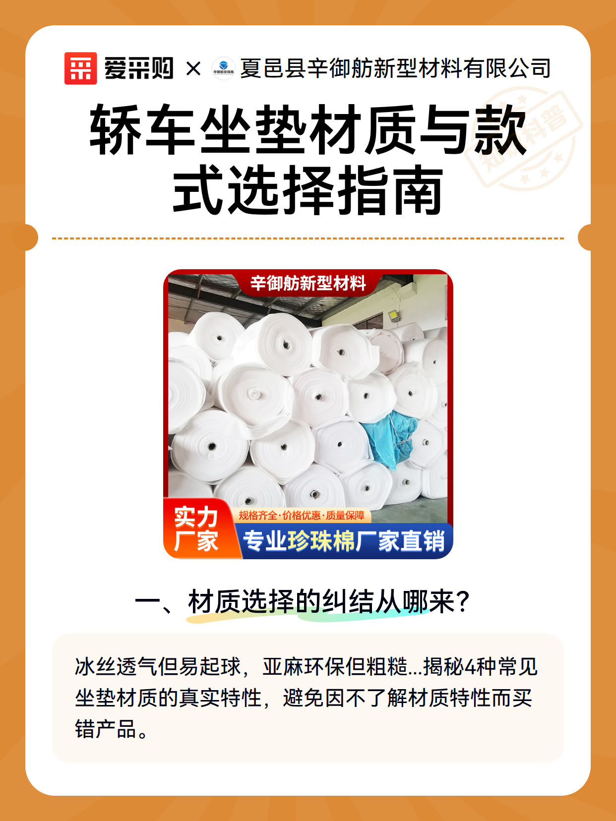 轿车坐垫材质与款式选择指南（图2）