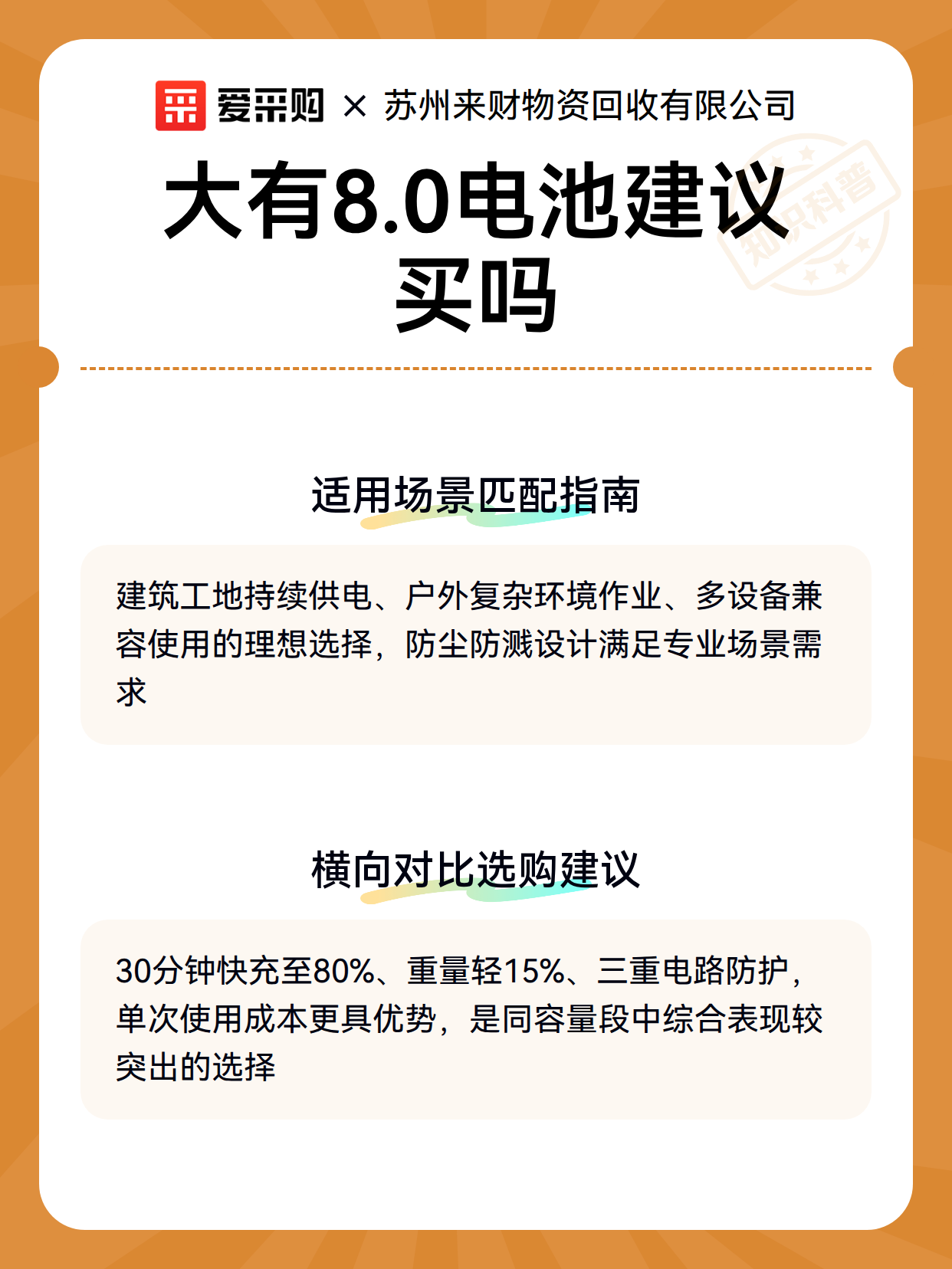 大有8.0电池建议买吗（图3）