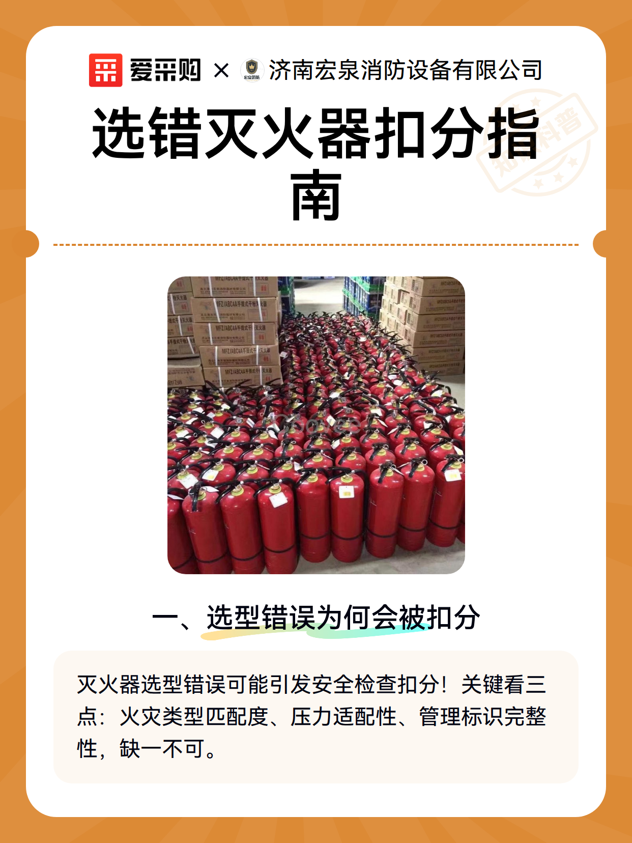 选错灭火器扣分指南（图2）