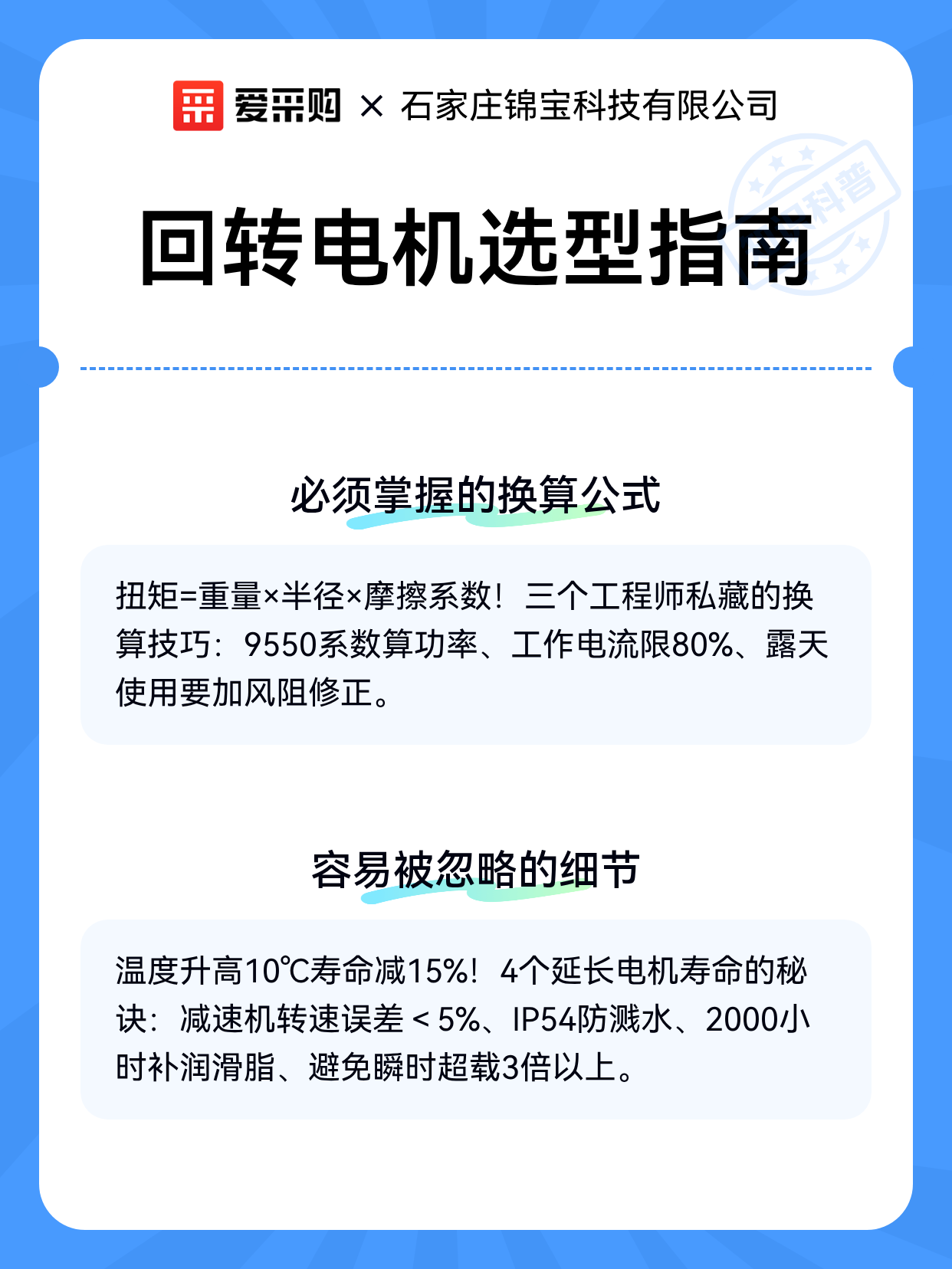 回转电机选型指南（图2）