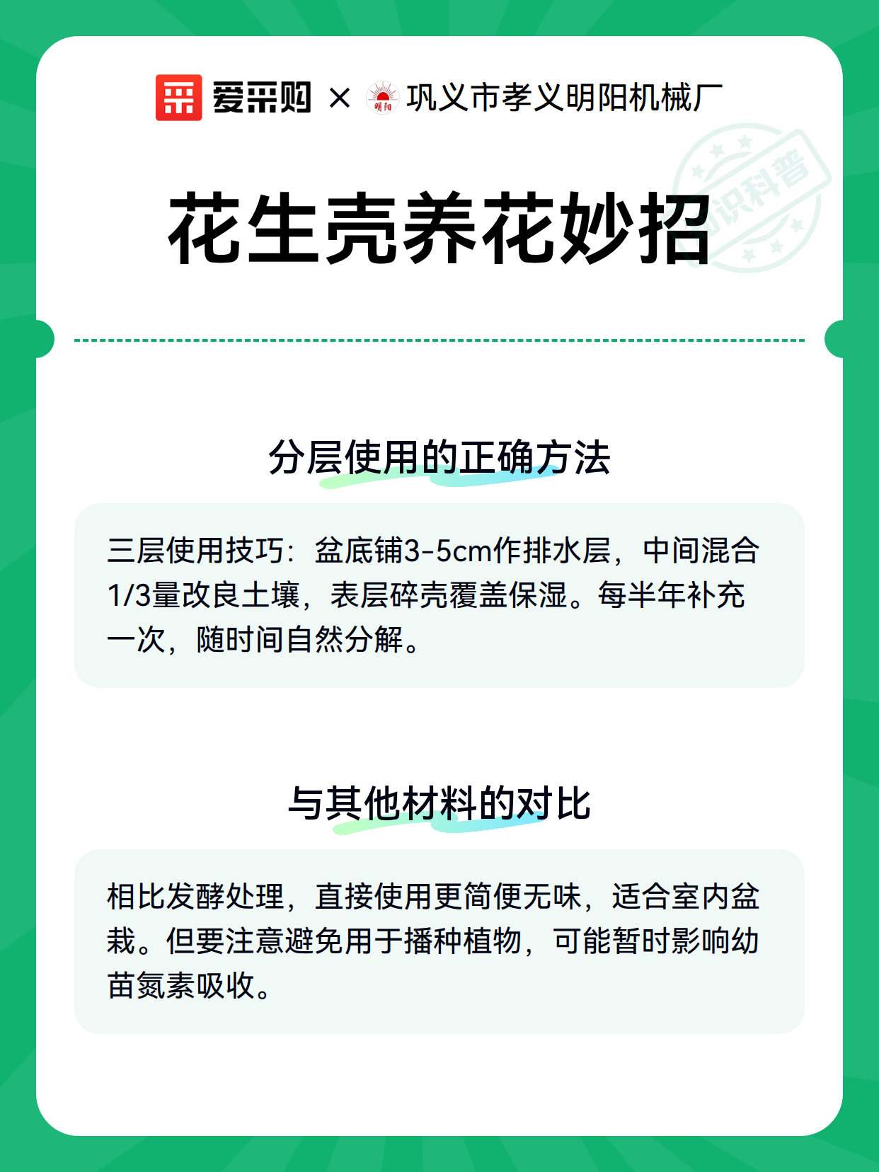 花生壳养花妙招（图3）