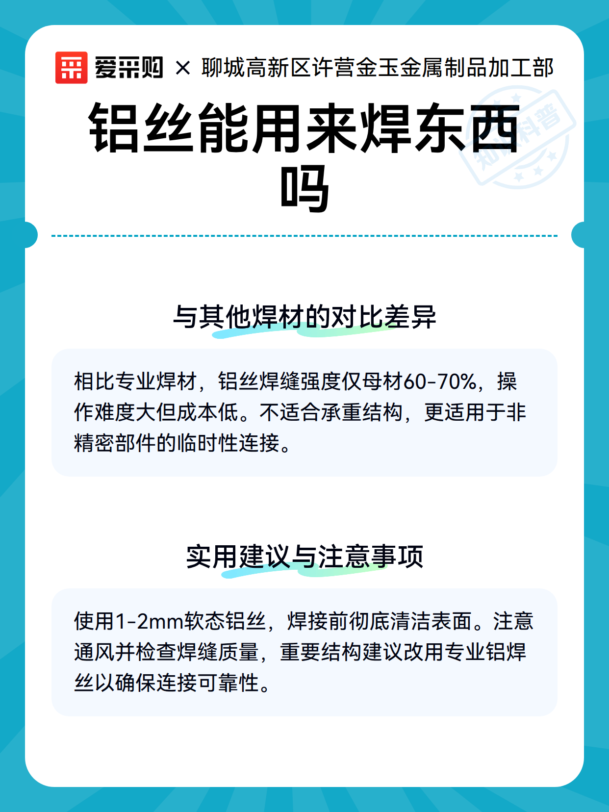 铝丝能用来焊东西吗（图3）
