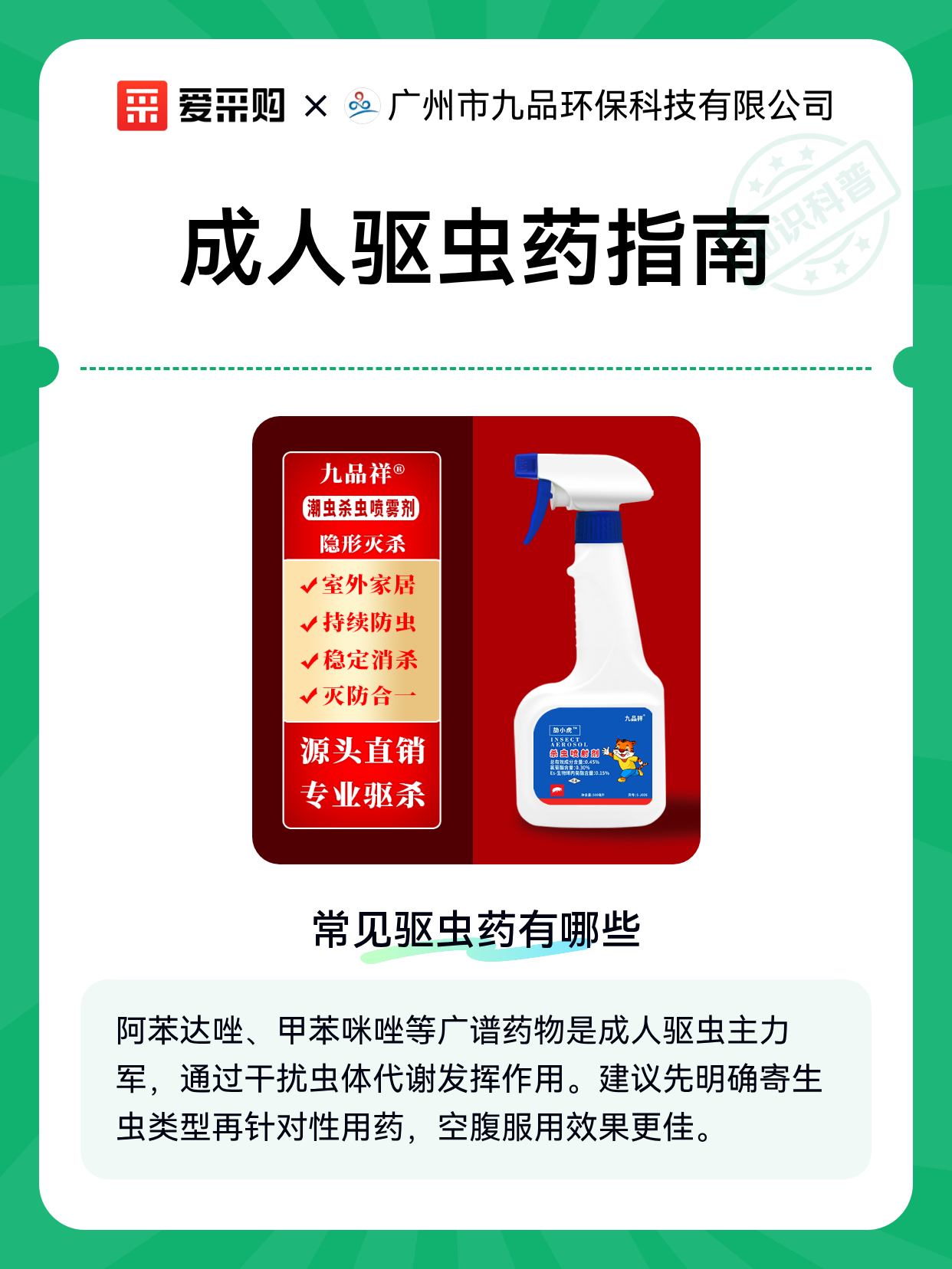 成人驱虫药指南（图1）