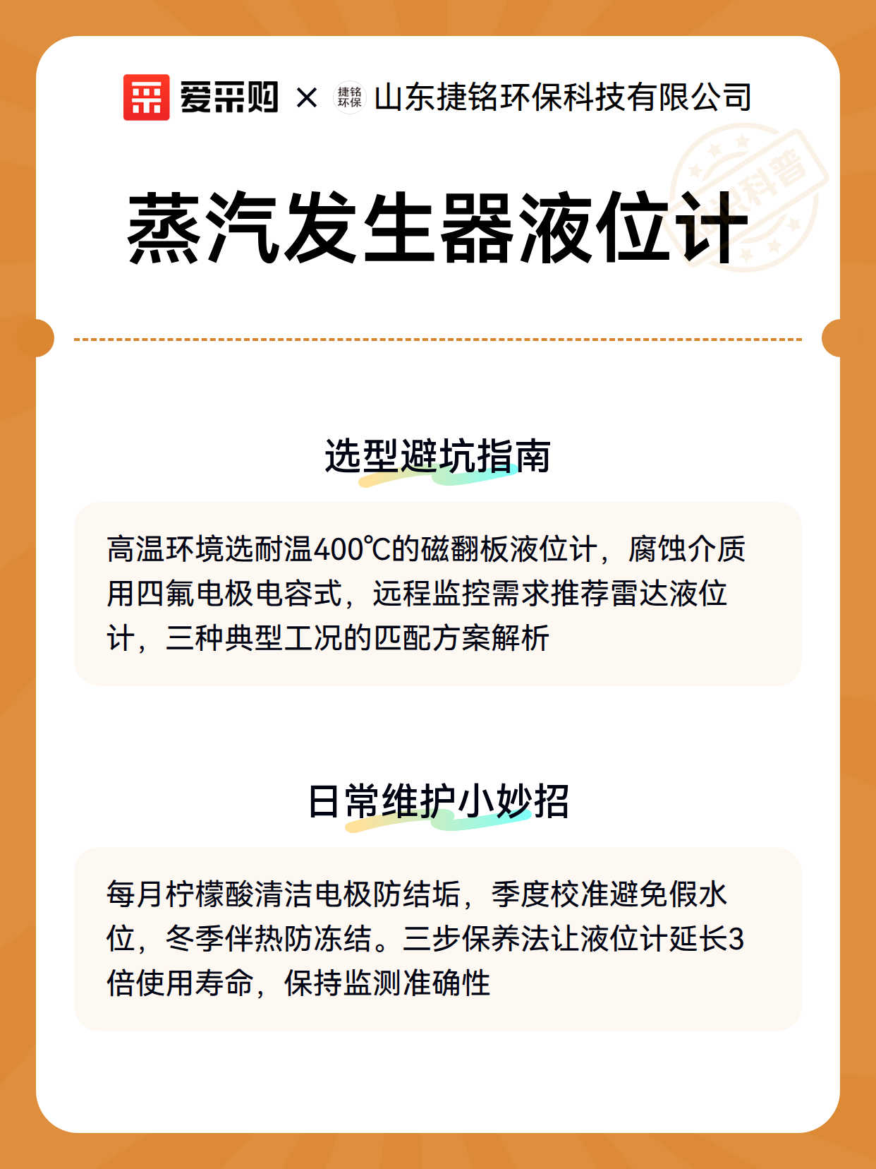 蒸汽发生器液位计（图3）
