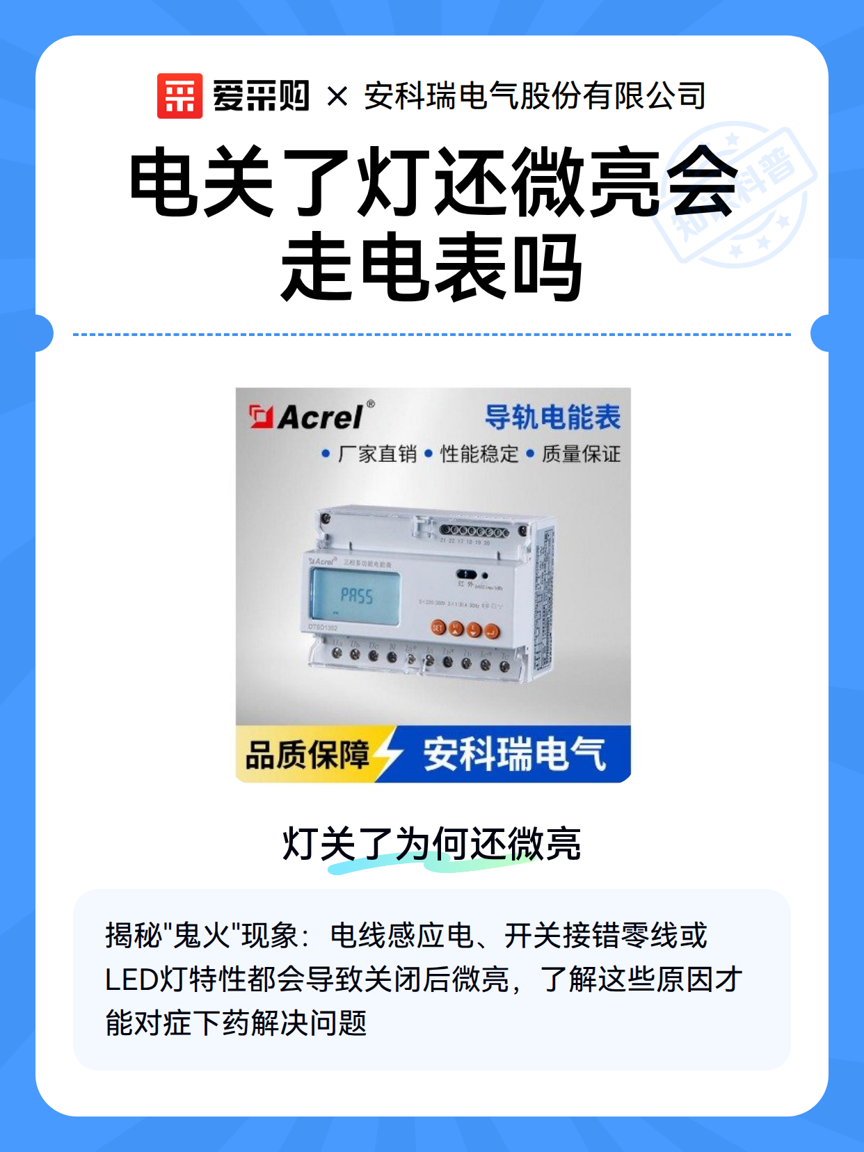 电关了灯还微亮会走电表吗（图1）