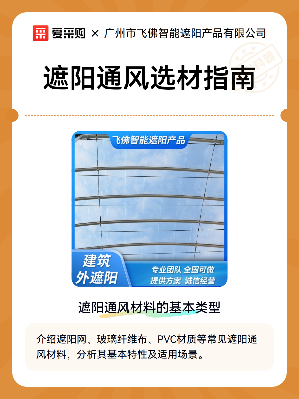 遮阳通风选材指南（图2）