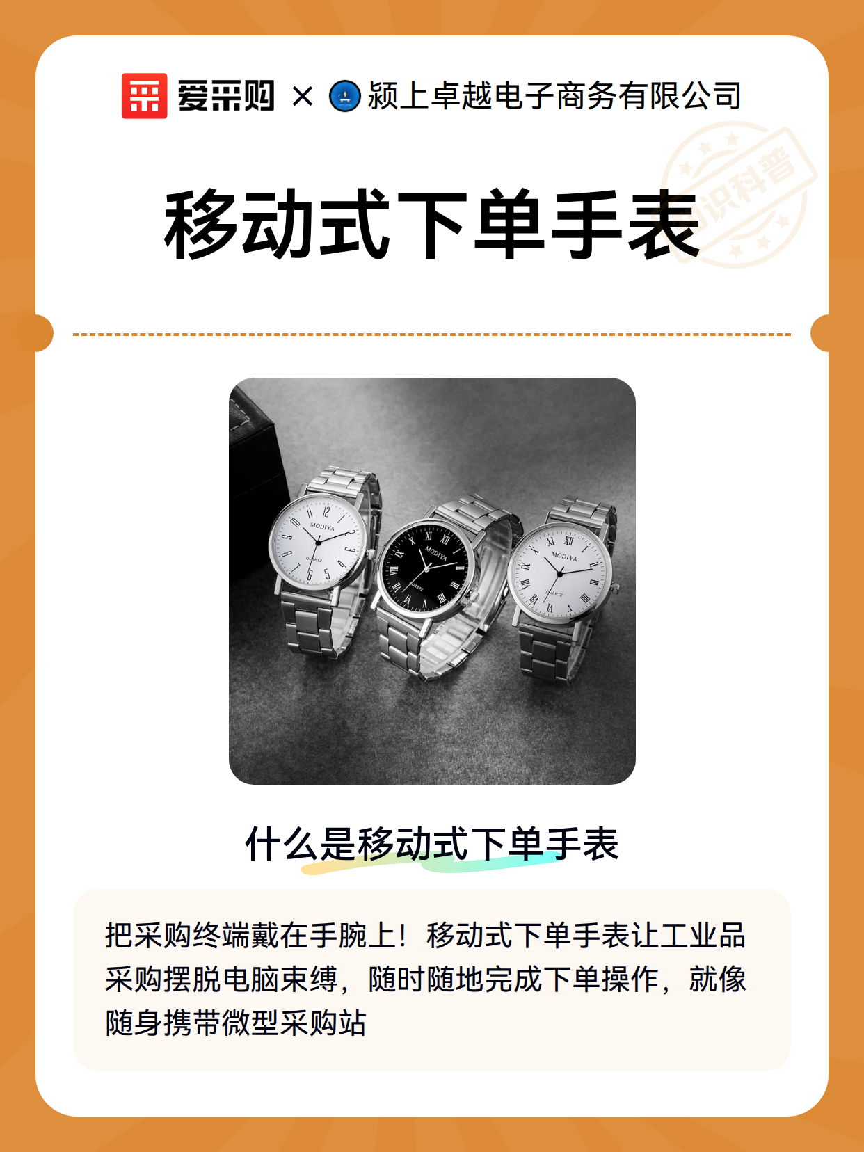 移动式下单手表（图2）