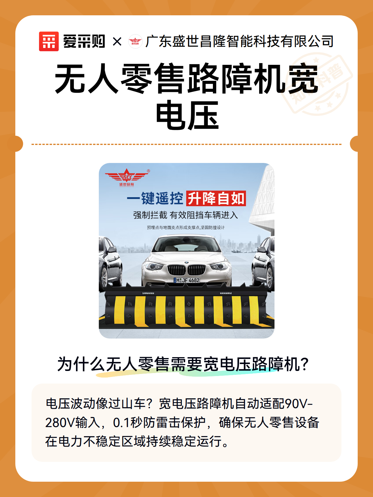 无人零售路障机宽电压（图2）