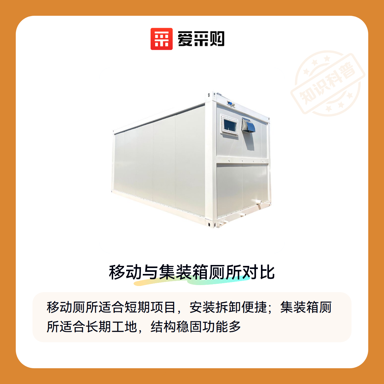 工地公厕采购避坑指南：这些细节比价格更重要（图1）