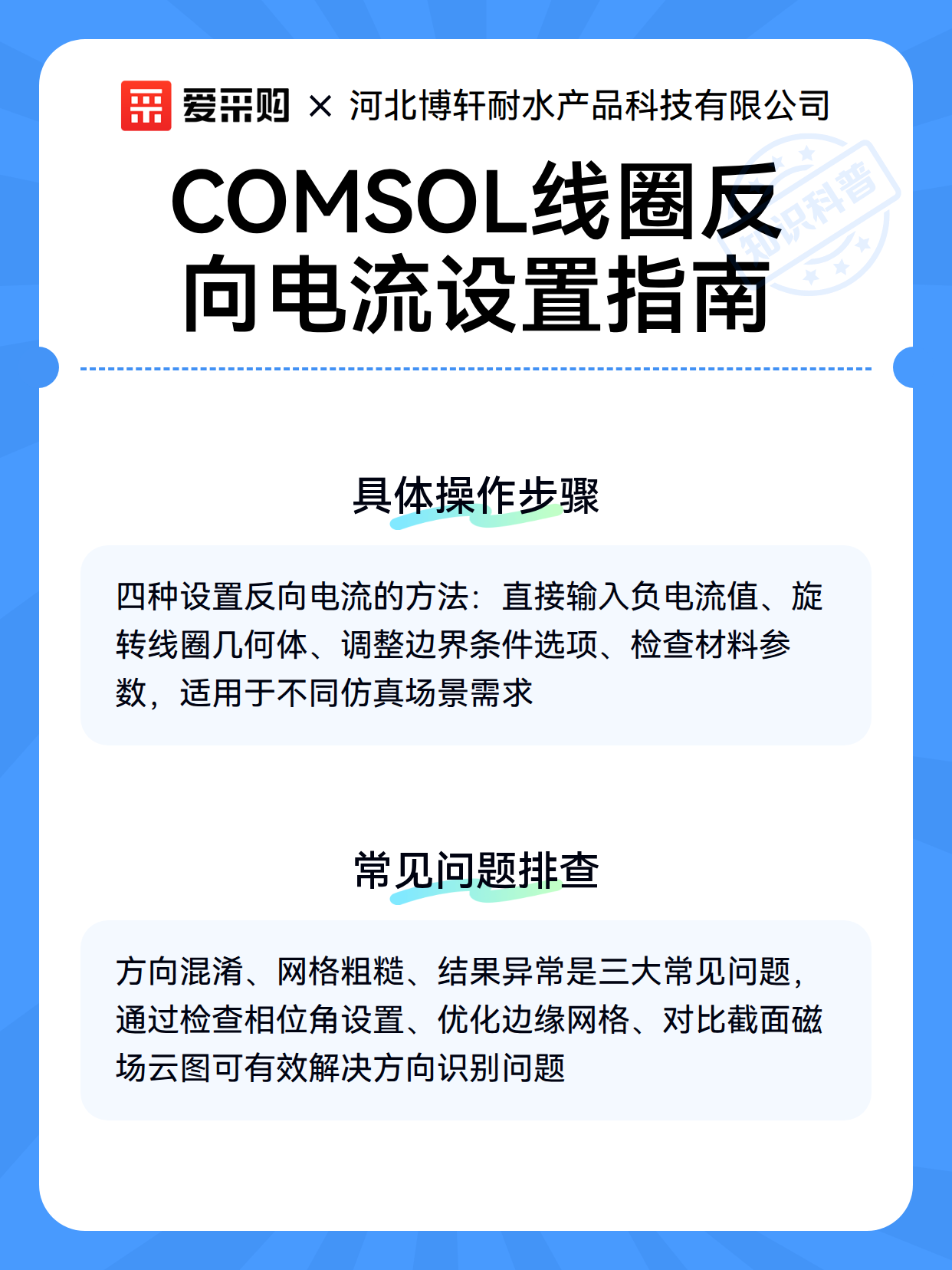 COMSOL线圈反向电流设置指南（图3）