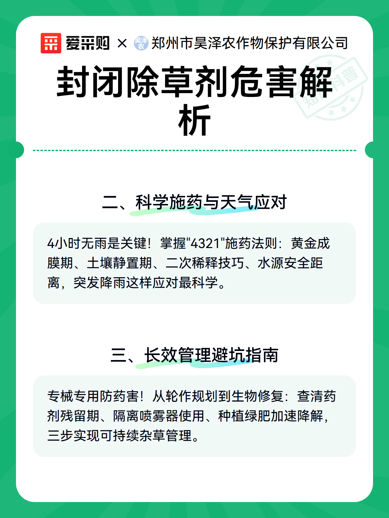 封闭除草剂危害解析（图2）
