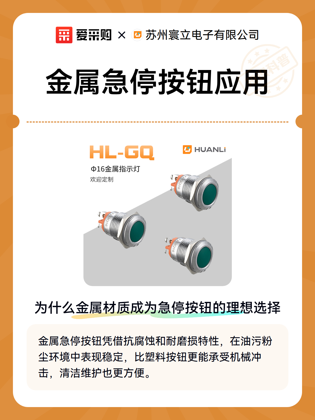 金属急停按钮应用（图1）