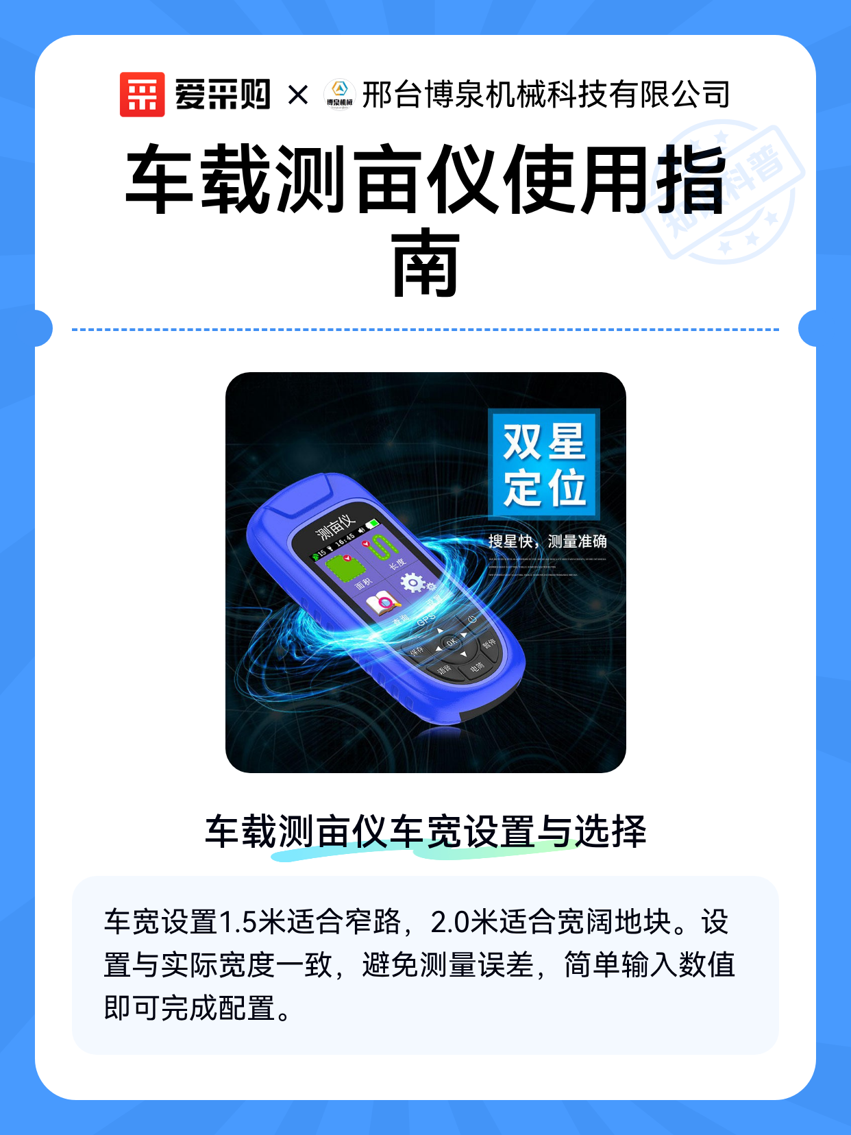 车载测亩仪使用指南（图1）