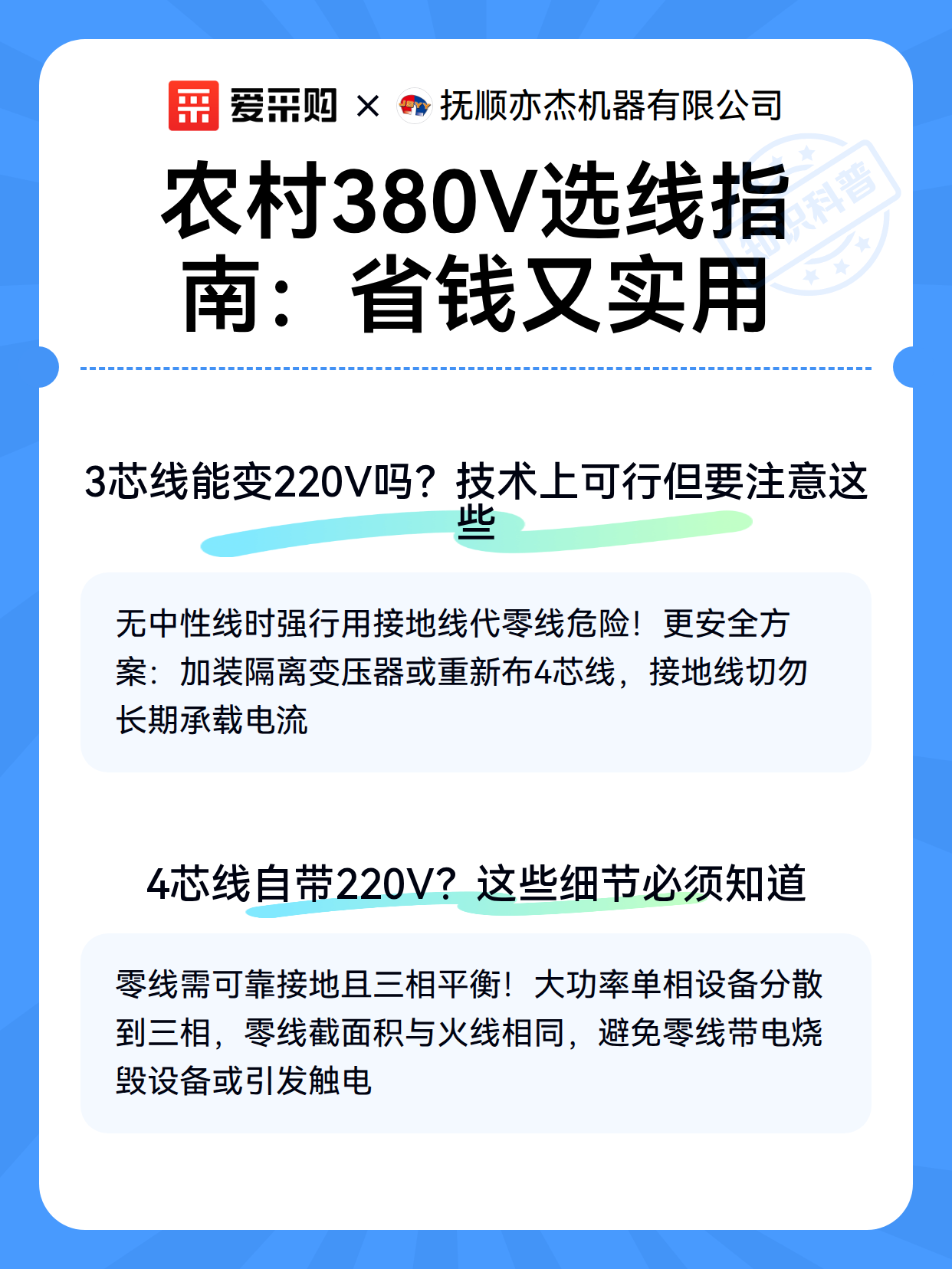 农村380V选线指南：省钱又实用（图3）