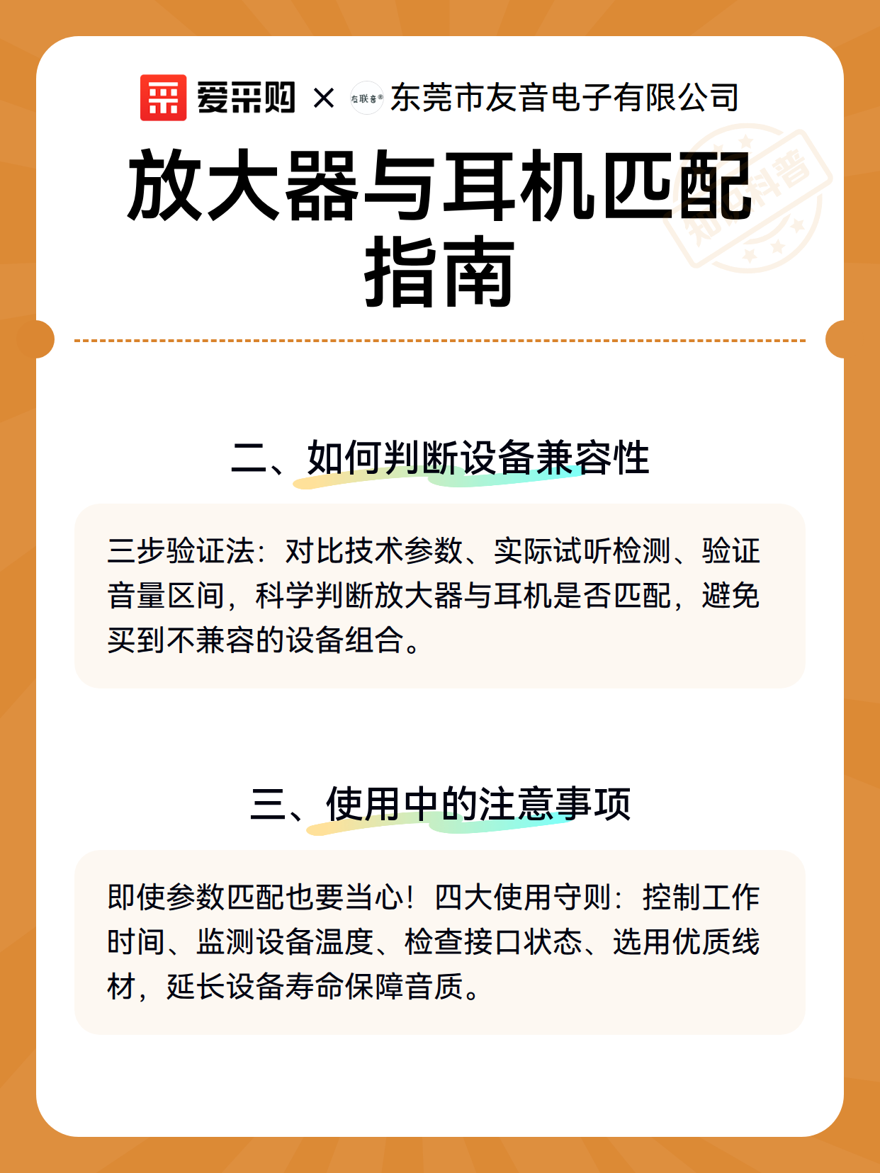 放大器与耳机匹配指南（图3）