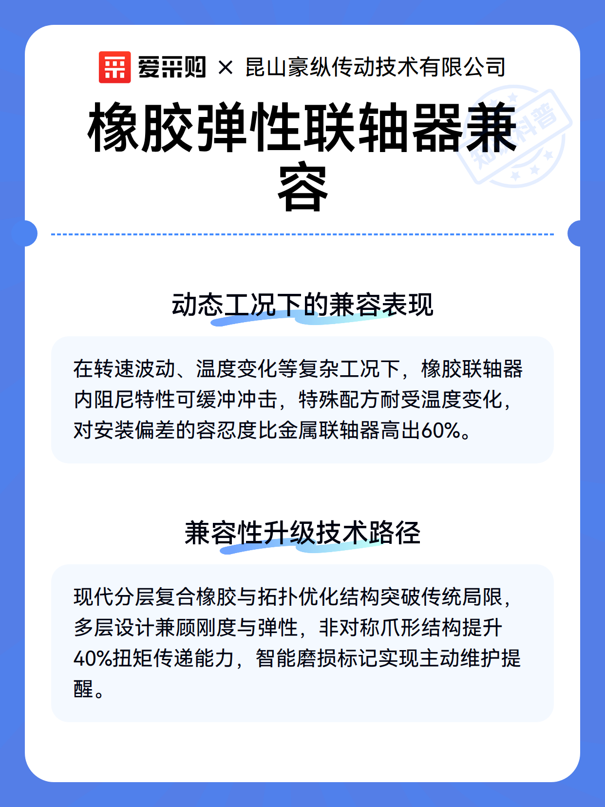 橡胶弹性联轴器兼容（图2）