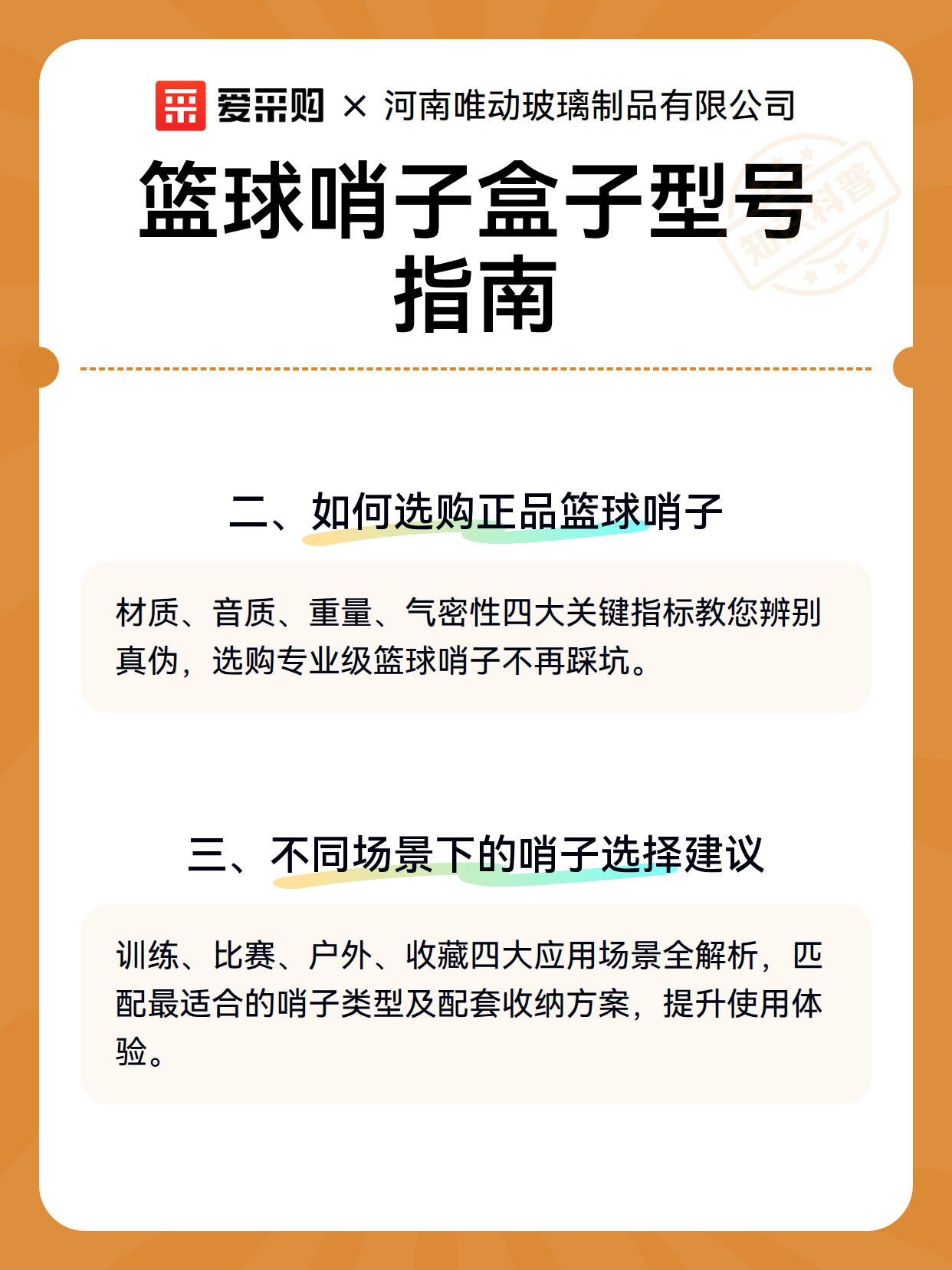 篮球哨子盒子型号指南（图3）