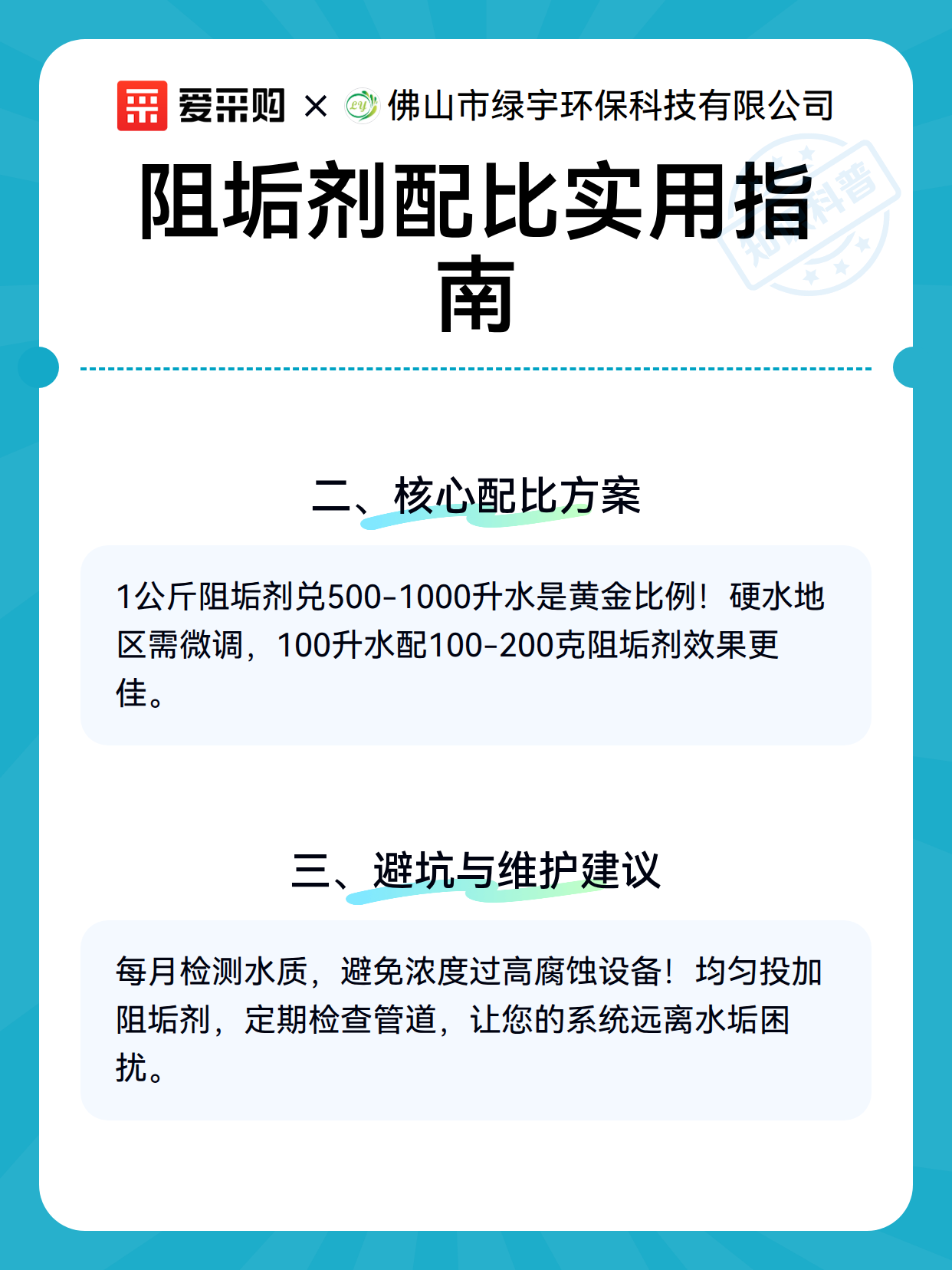 阻垢剂配比实用指南（图3）