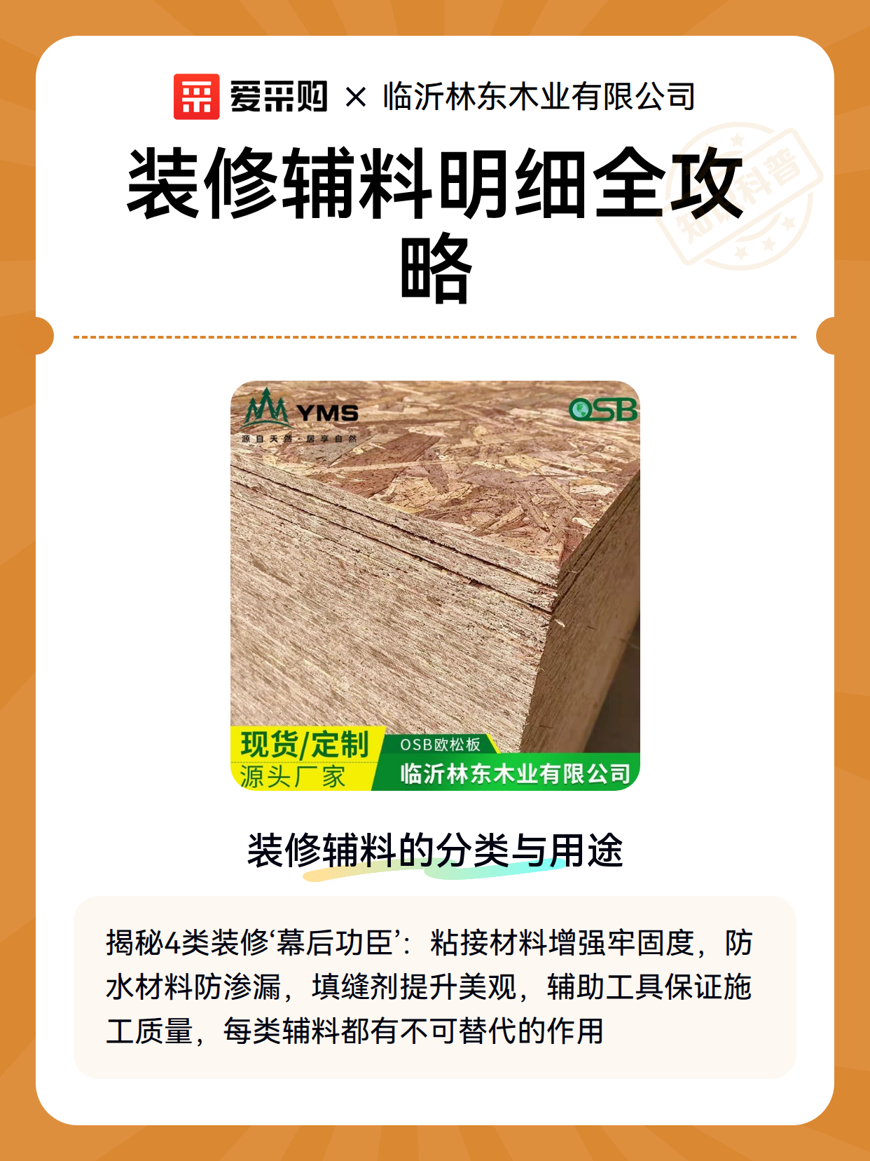 装修辅料明细全攻略（图2）