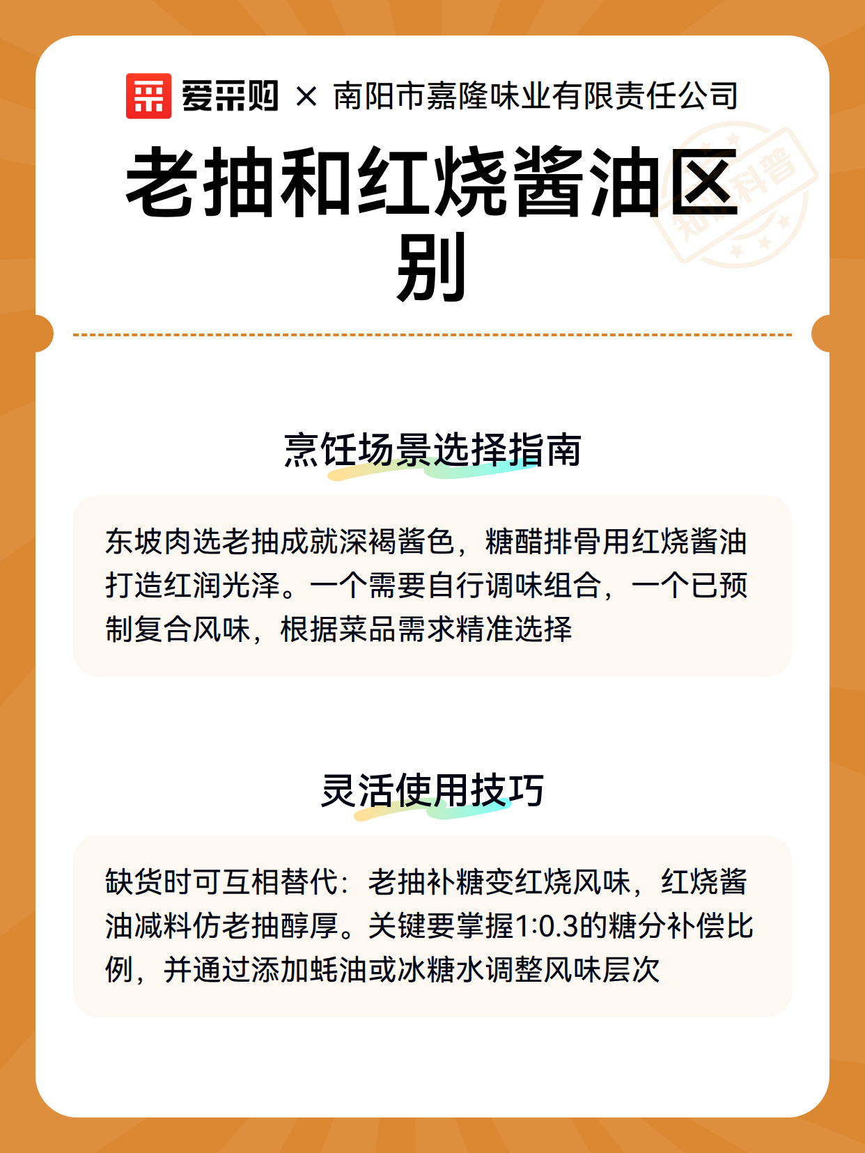 老抽和红烧酱油区别（图2）