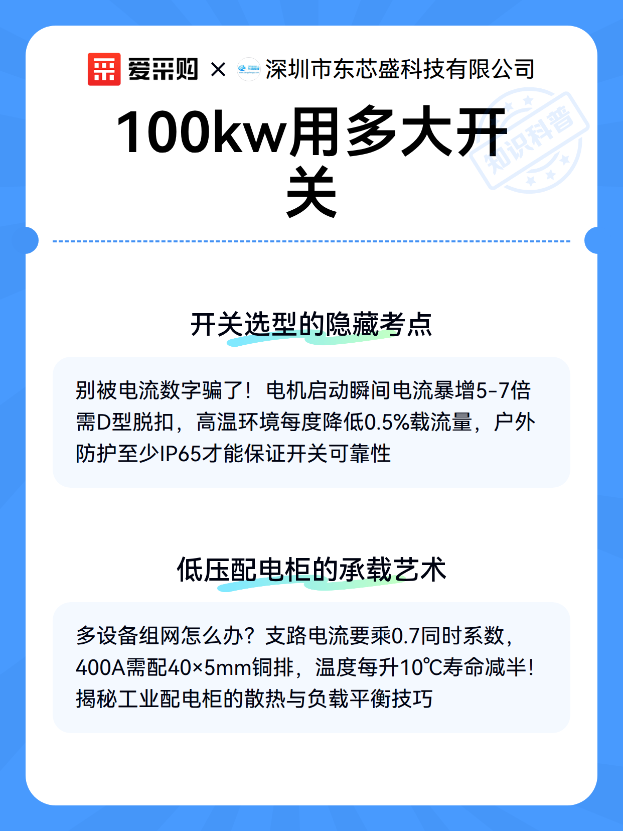 100kw用多大开关（图3）