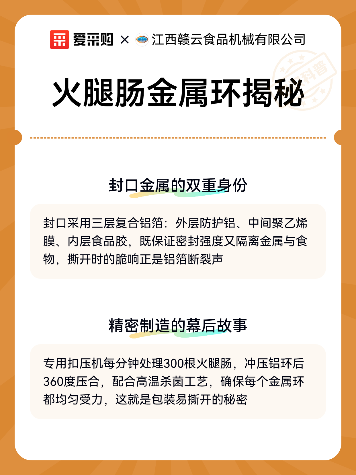 火腿肠金属环揭秘（图2）