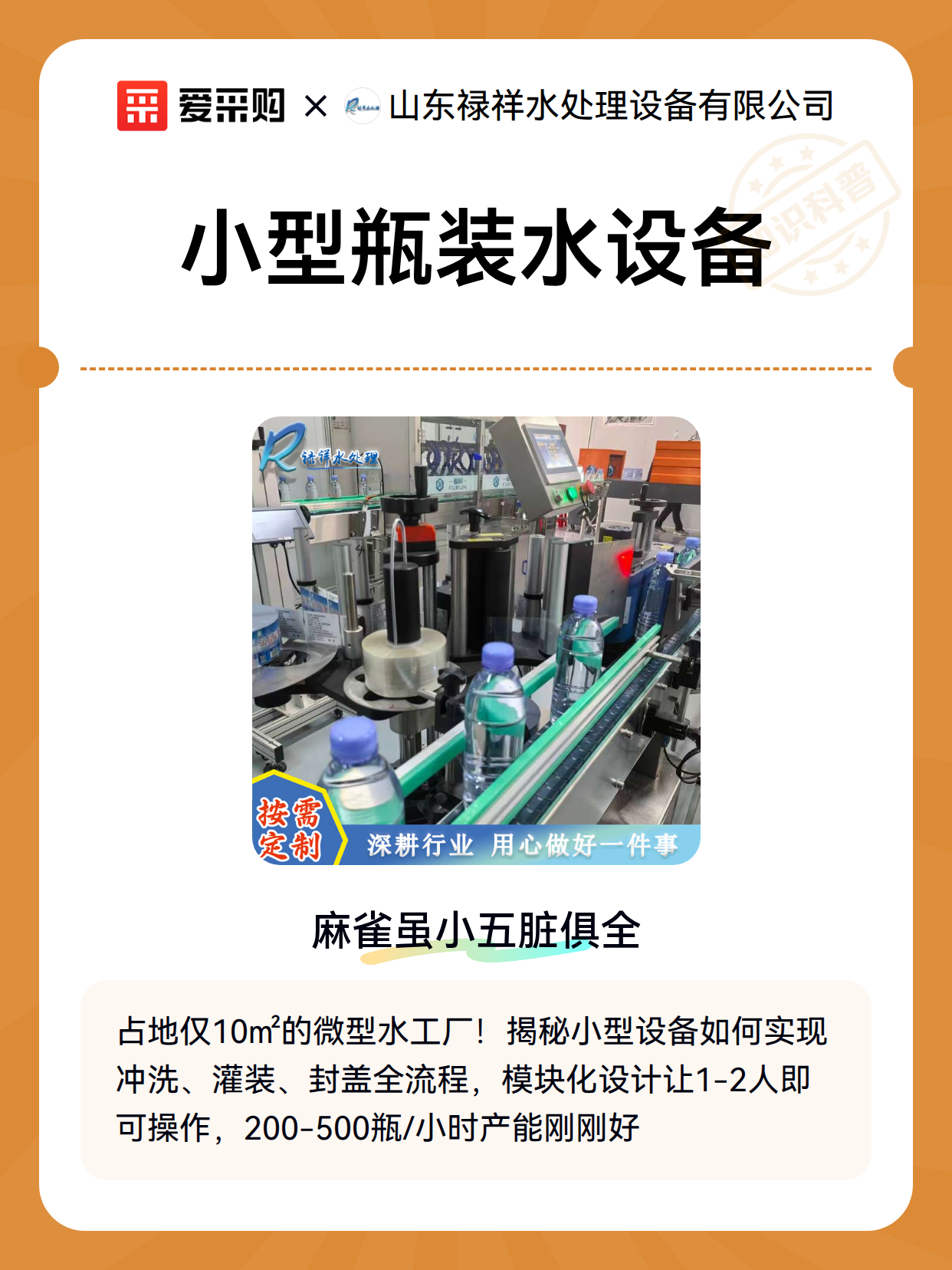 小型瓶装水设备（图2）